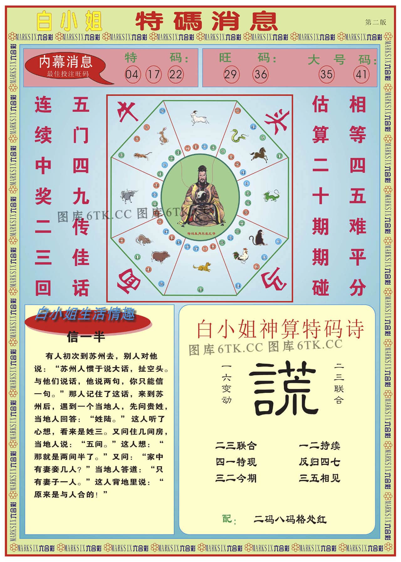 六合彩心水图库27|白小姐特码消息B 六合彩心水图库27|白小姐特码消息B