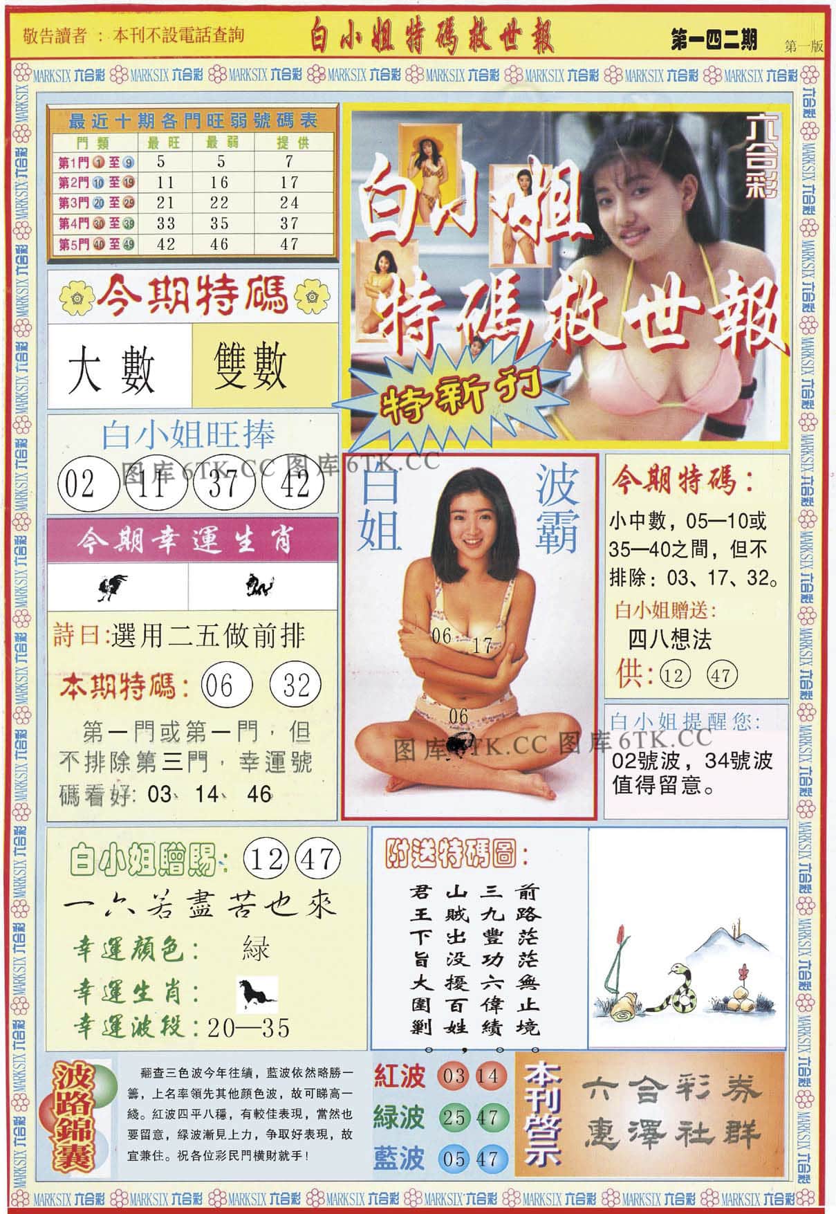 六合彩心水图库29|白小姐特新刊A 六合彩心水图库29|白小姐特新刊A