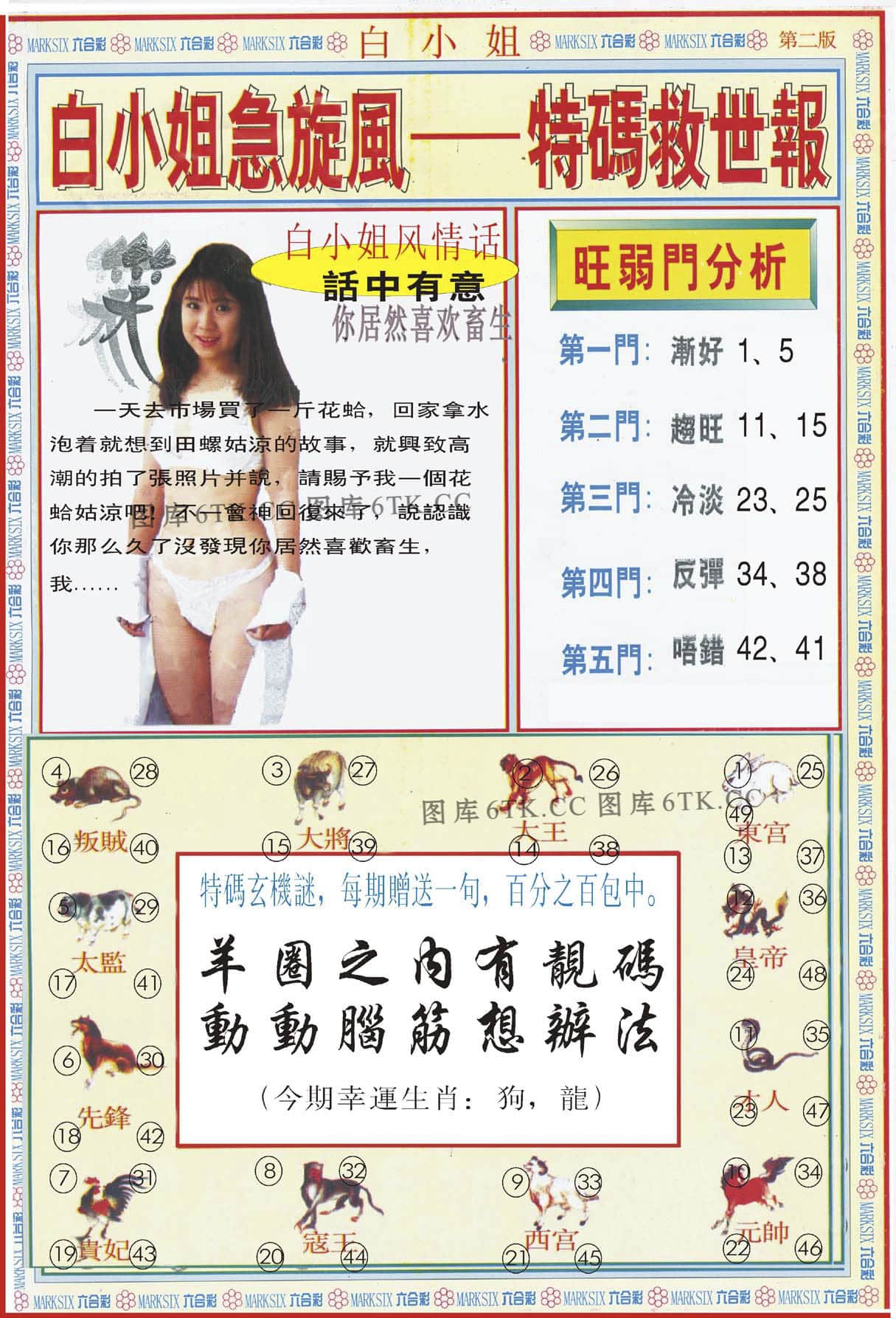 六合彩心水图库30|白小姐特新刊B 六合彩心水图库30|白小姐特新刊B