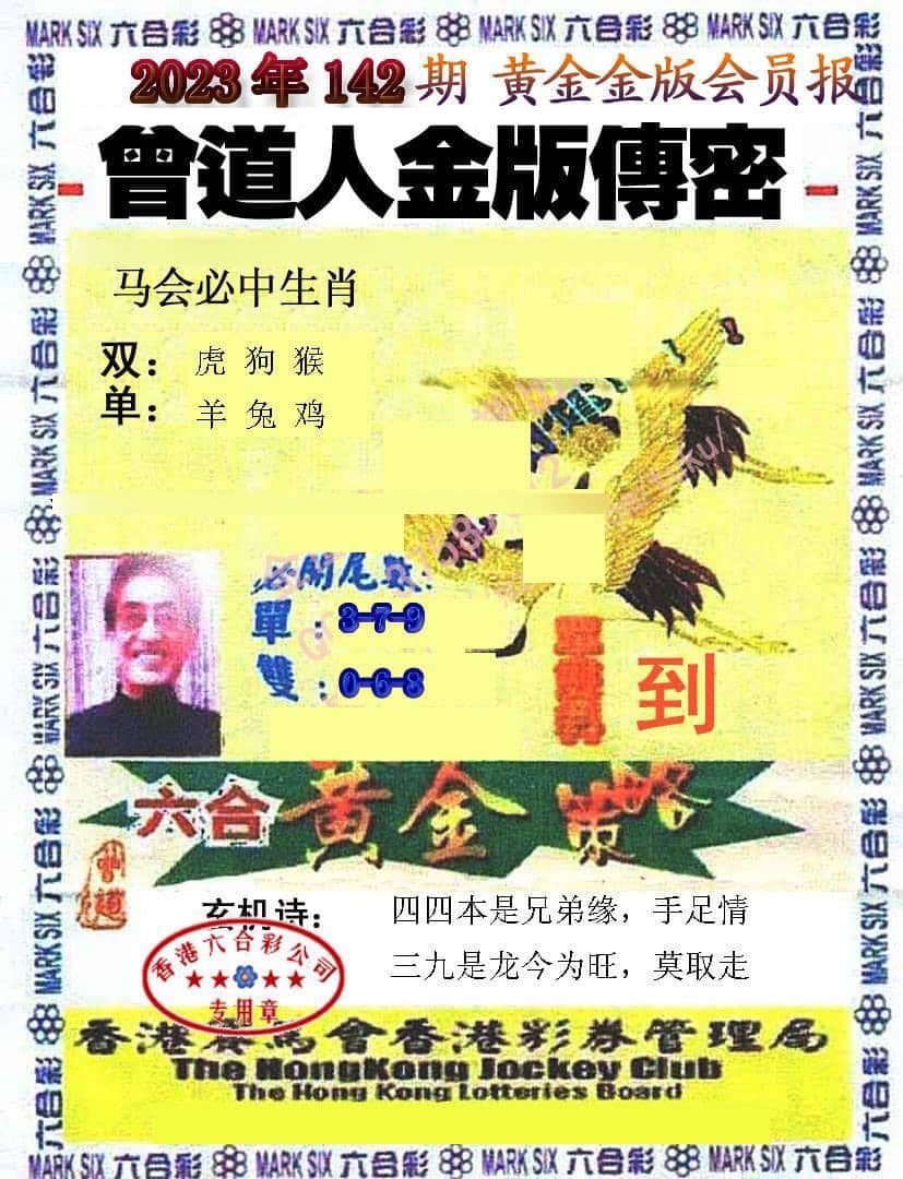 六合彩心水图库3|曾道人传密 六合彩心水图库3|曾道人传密