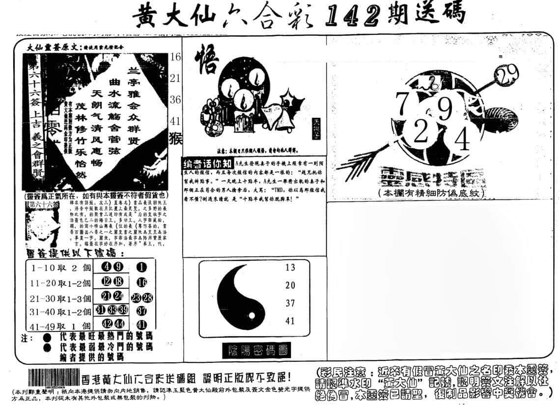 六合彩心水图库5|黄大仙射箭(另) 六合彩心水图库5|黄大仙射箭(另)