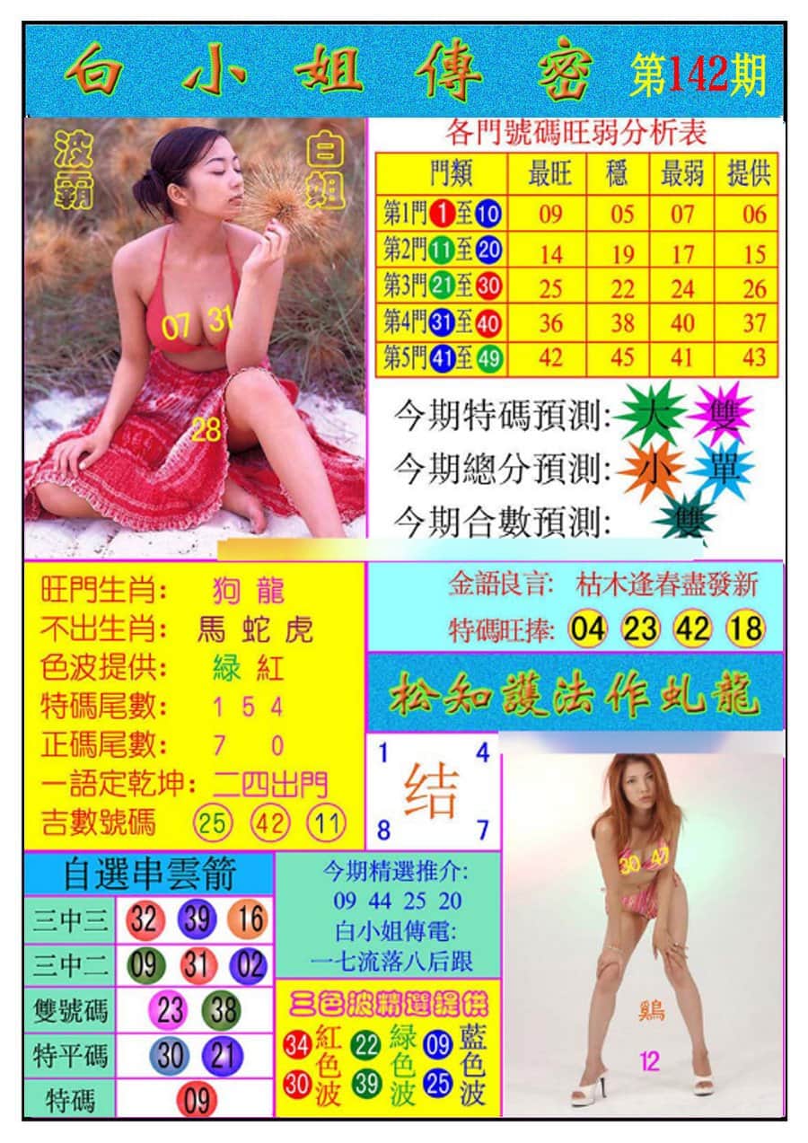 六合彩心水图库6|白小姐传密 六合彩心水图库6|白小姐传密