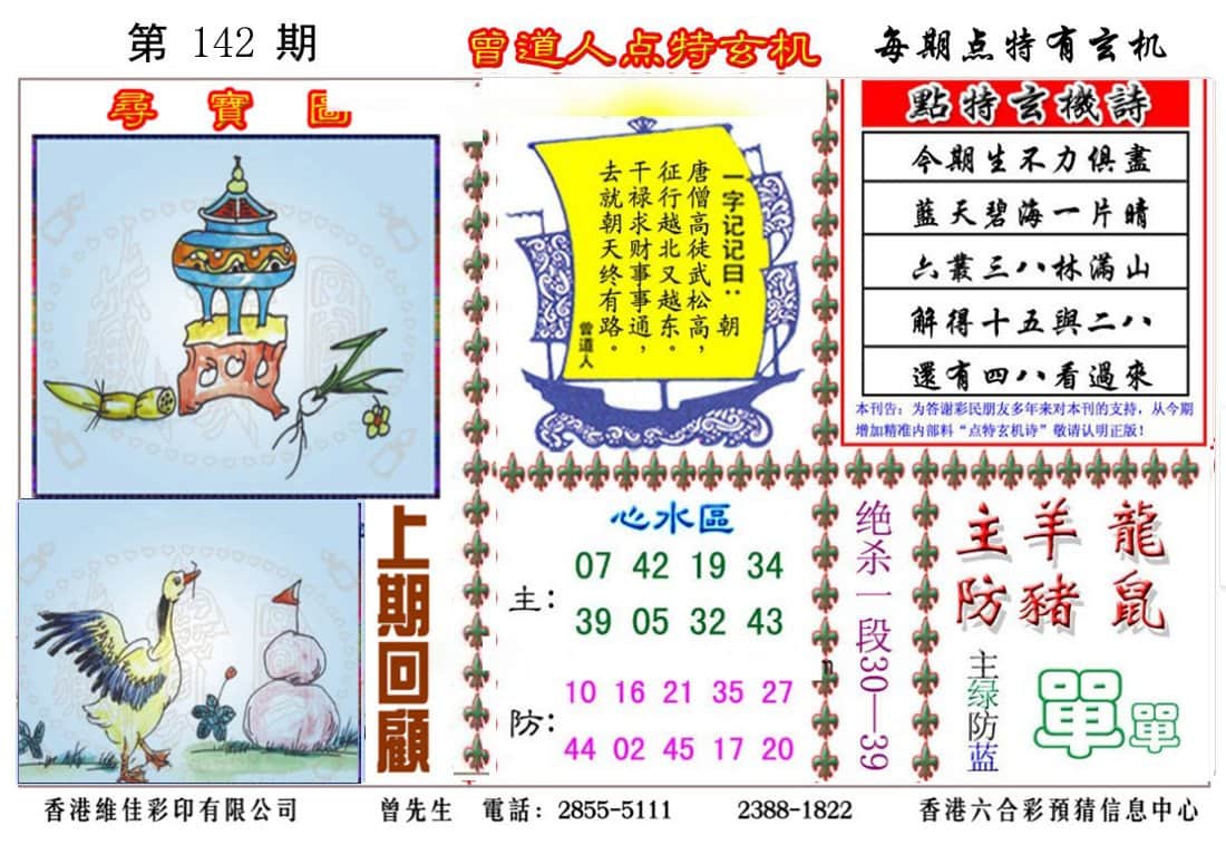 六合彩心水图库5|曾道人点特玄机 六合彩心水图库5|曾道人点特玄机