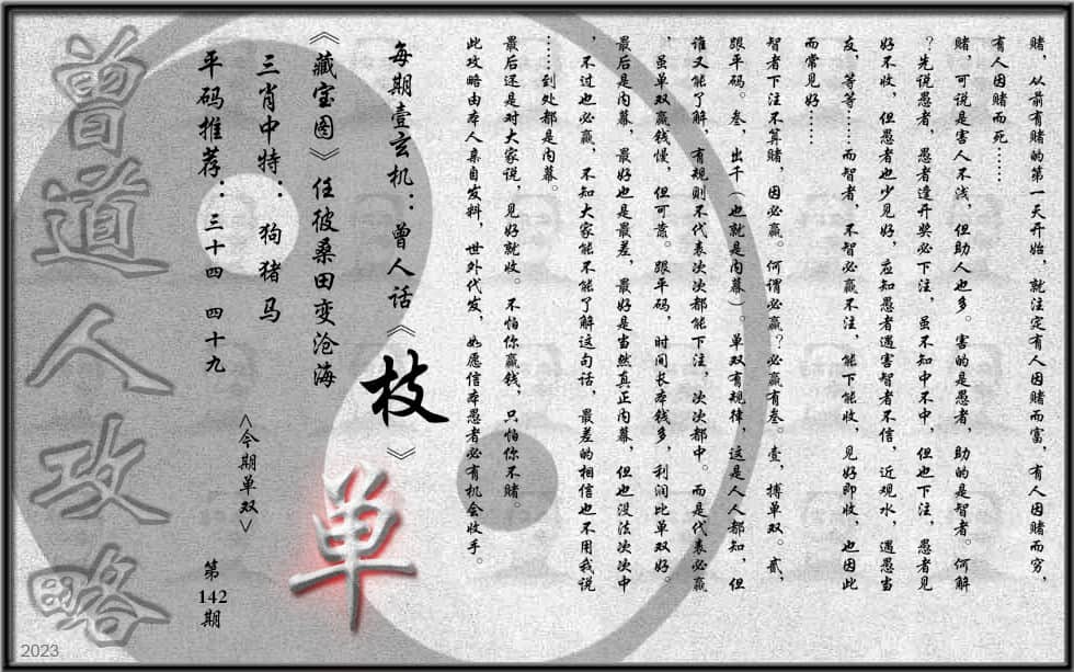 六合彩心水图库7|曾道人攻略(最老版) 六合彩心水图库7|曾道人攻略(最老版)