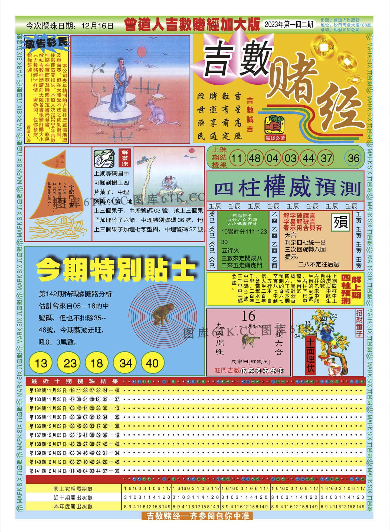 六合彩心水图库10|曾道人吉数赌经A加大版 六合彩心水图库10|曾道人吉数赌经A加大版