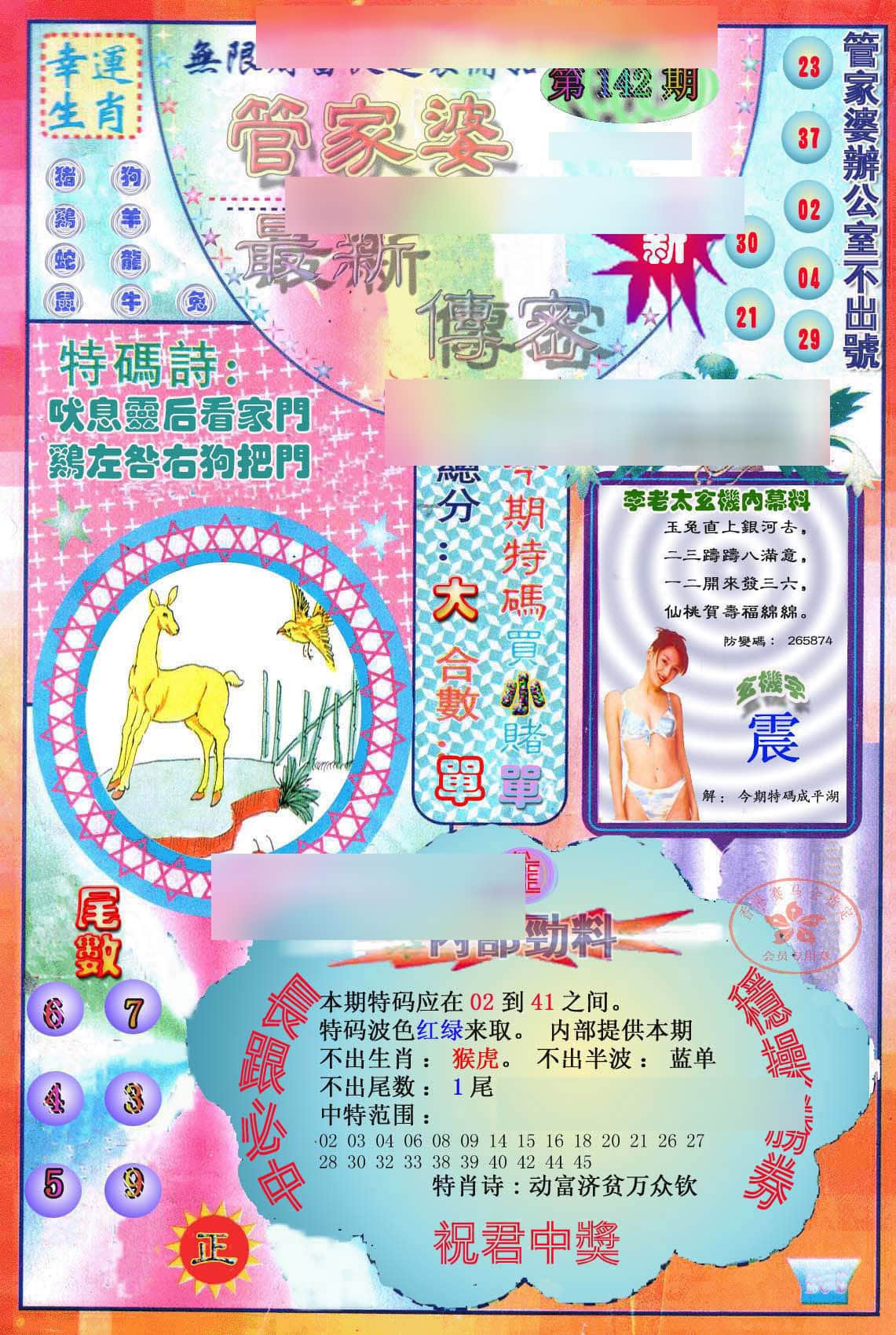 六合彩心水图库4|管家婆新传密 六合彩心水图库4|管家婆新传密