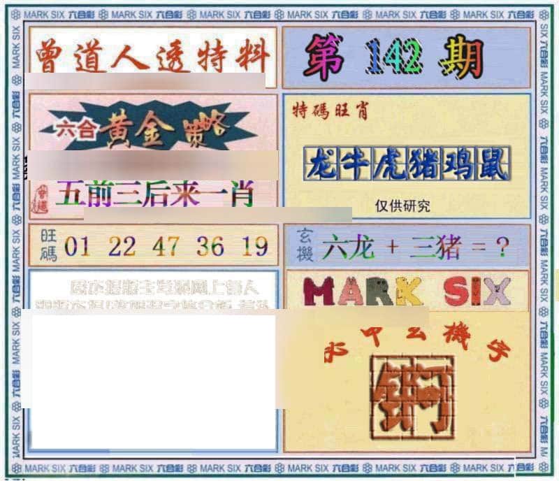 六合彩心水图库29|曾道人透特 六合彩心水图库29|曾道人透特