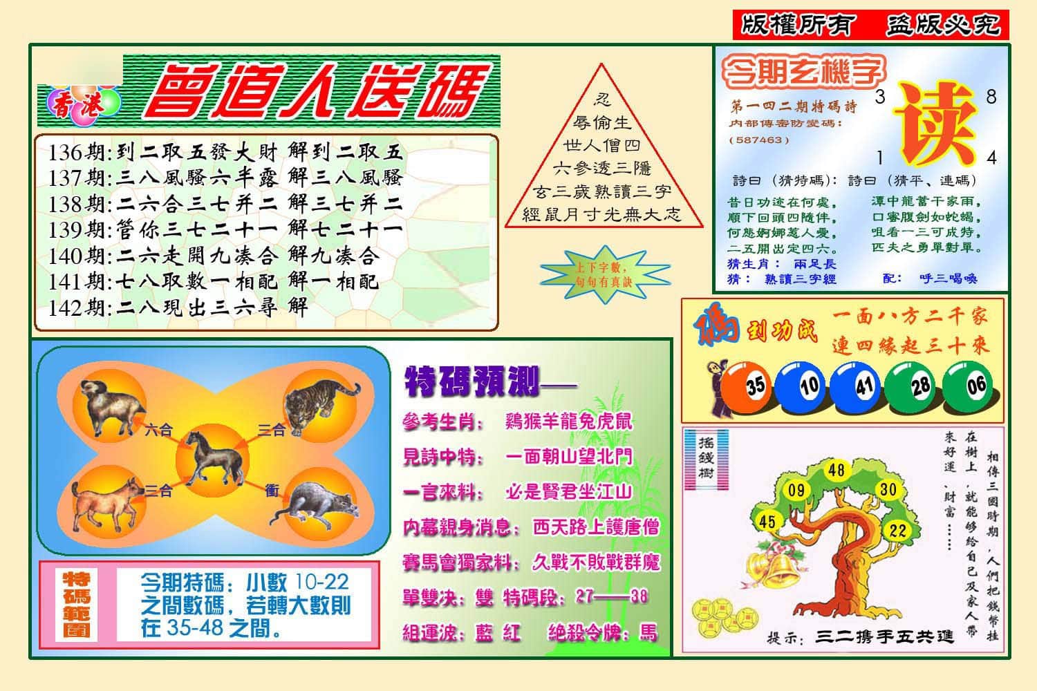 六合彩心水图库23|曾道人送特码(新图) 六合彩心水图库23|曾道人送特码(新图)