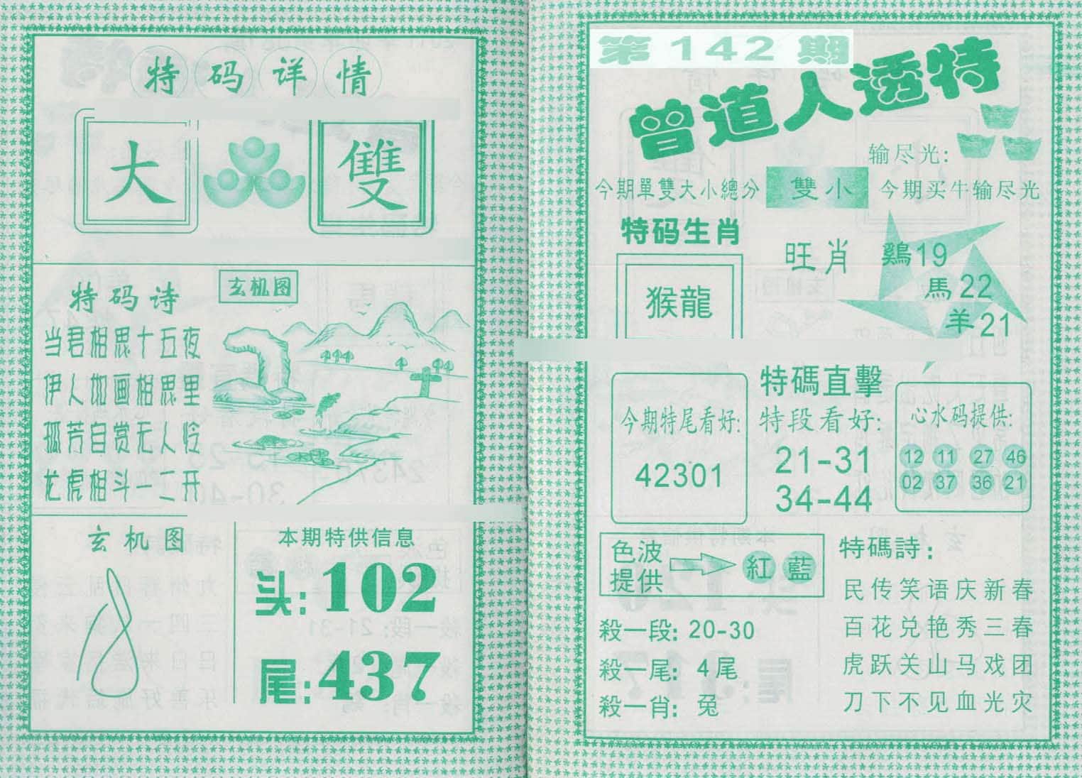 六合彩心水图库28|曾道人透特 六合彩心水图库28|曾道人透特