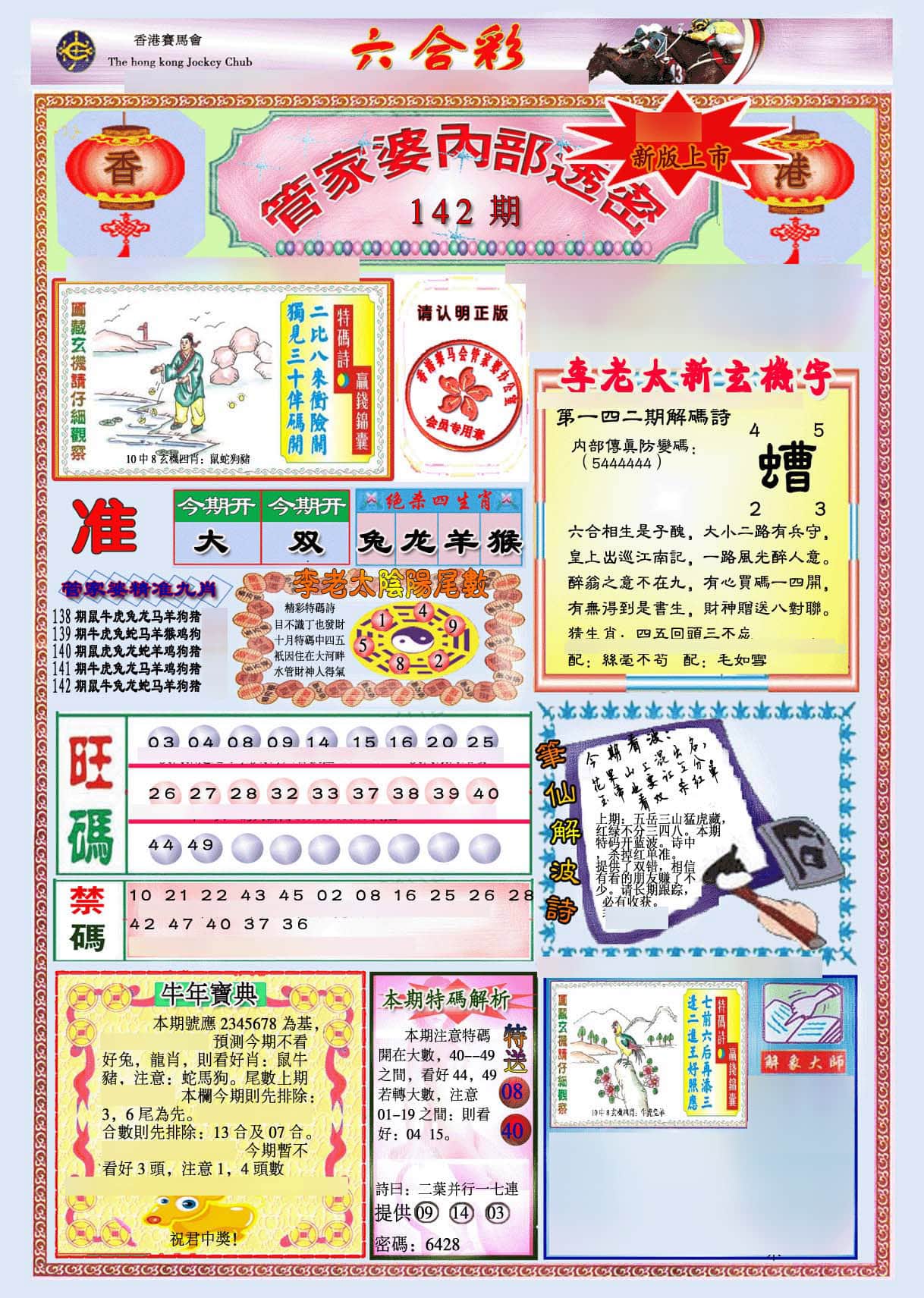 六合彩心水图库3|管家婆内部透密-新图 六合彩心水图库3|管家婆内部透密-新图