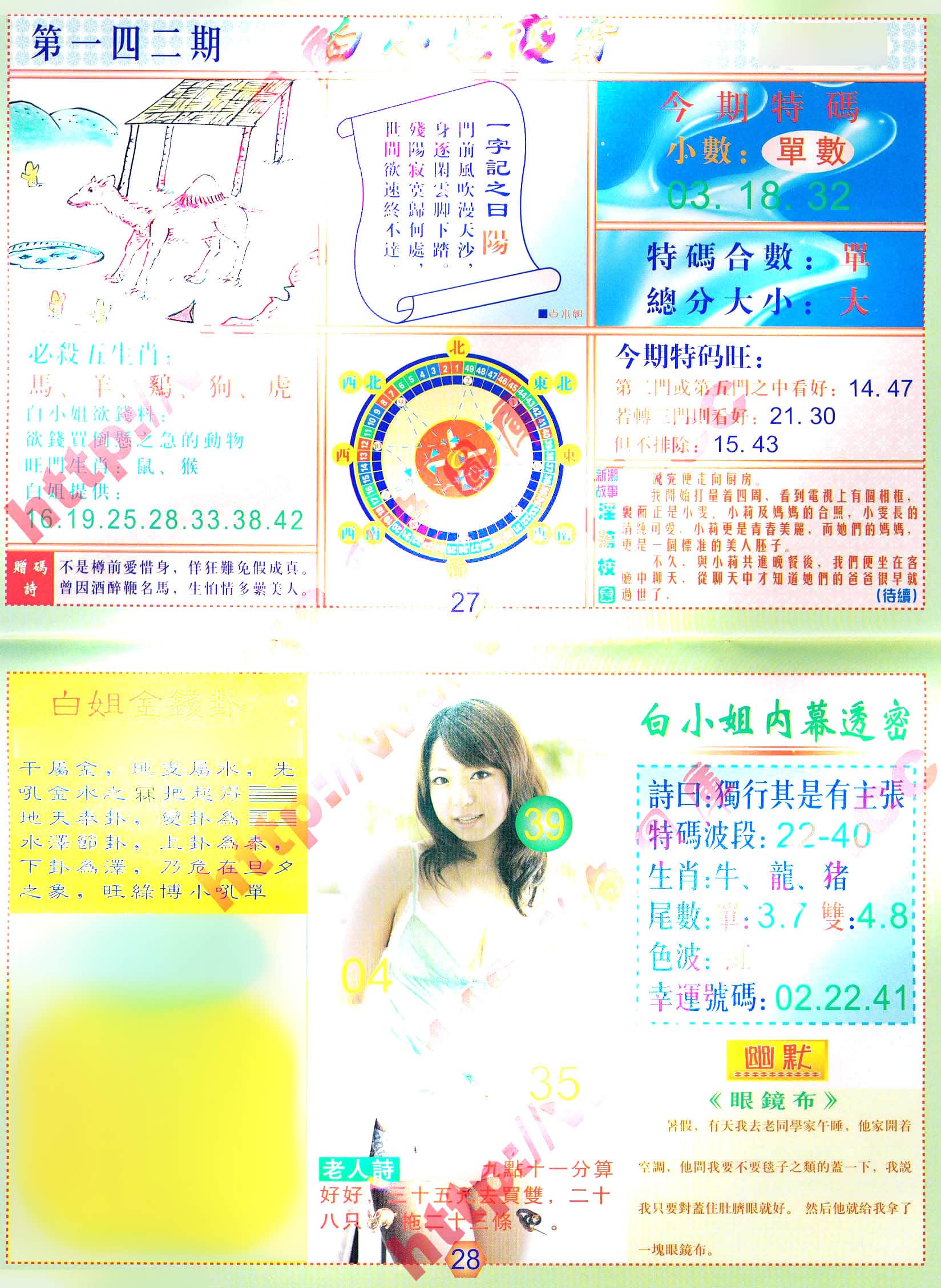 六合彩心水图库3|白小姐波霸 六合彩心水图库3|白小姐波霸