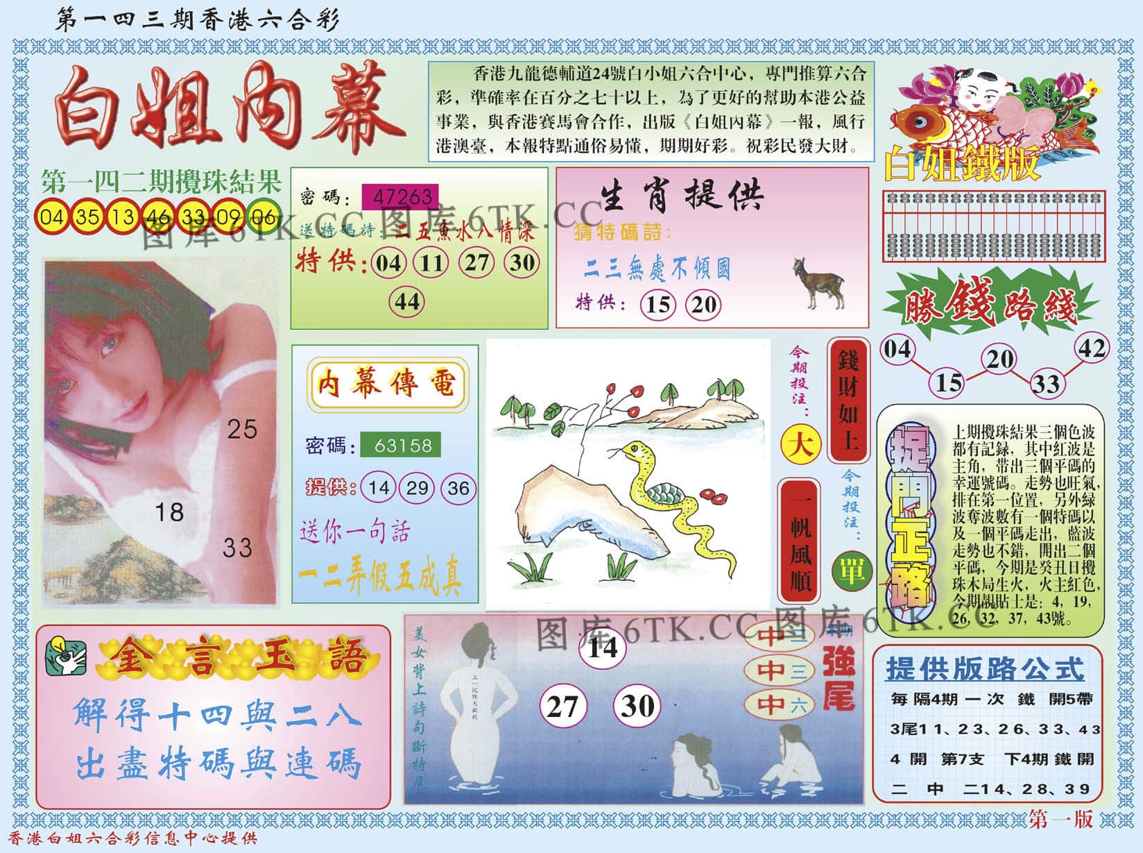 六合彩心水图库17|白小姐内幕A 六合彩心水图库17|白小姐内幕A