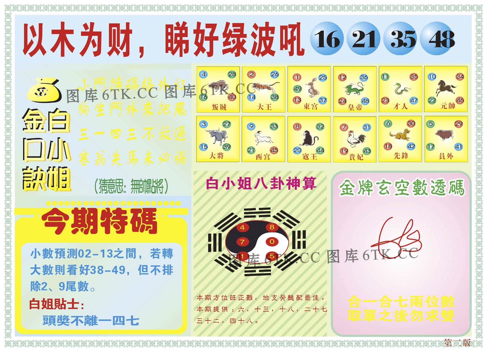 六合彩心水图库18|白小姐内幕B 六合彩心水图库18|白小姐内幕B