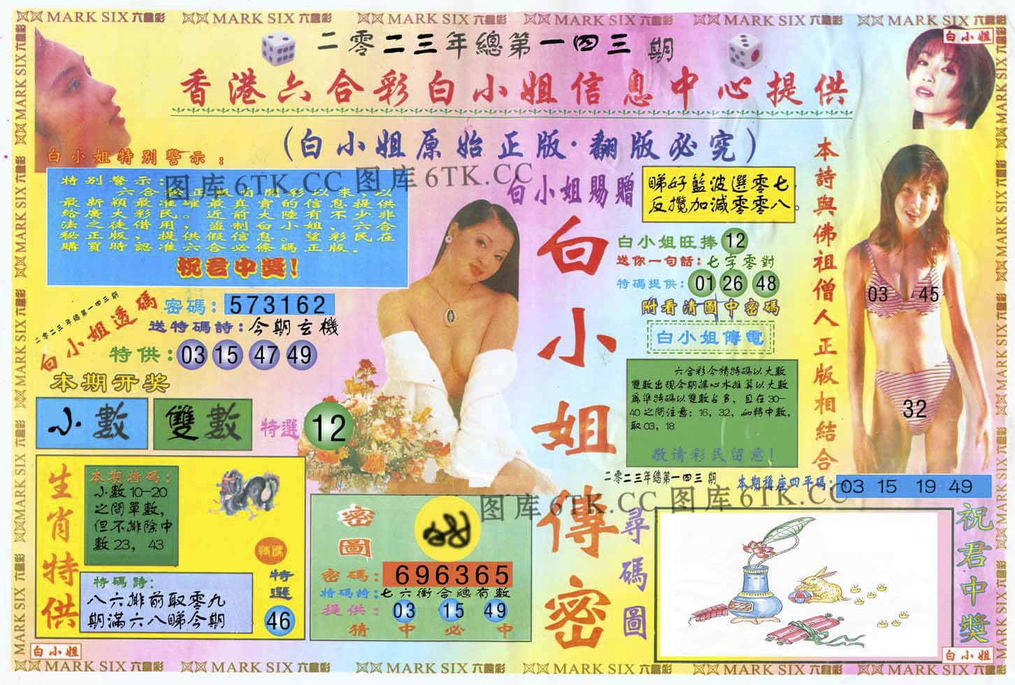 六合彩心水图库21|白小姐三点传密A 六合彩心水图库21|白小姐三点传密A