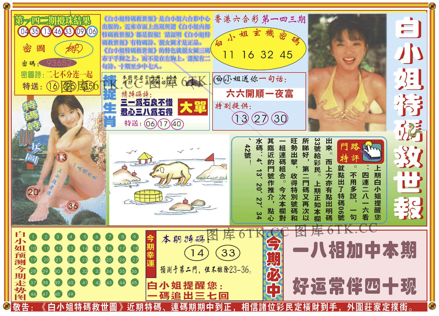 六合彩心水图库23|白小姐特码救世A 六合彩心水图库23|白小姐特码救世A