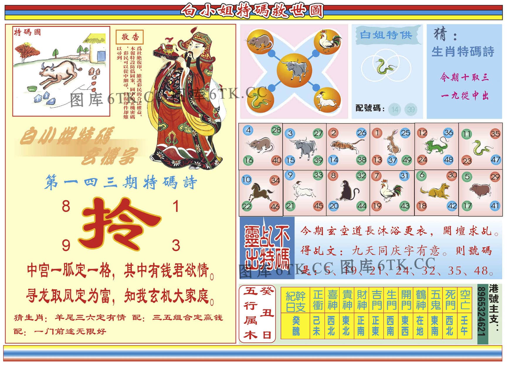 六合彩心水图库24|白小姐特码救世B 六合彩心水图库24|白小姐特码救世B