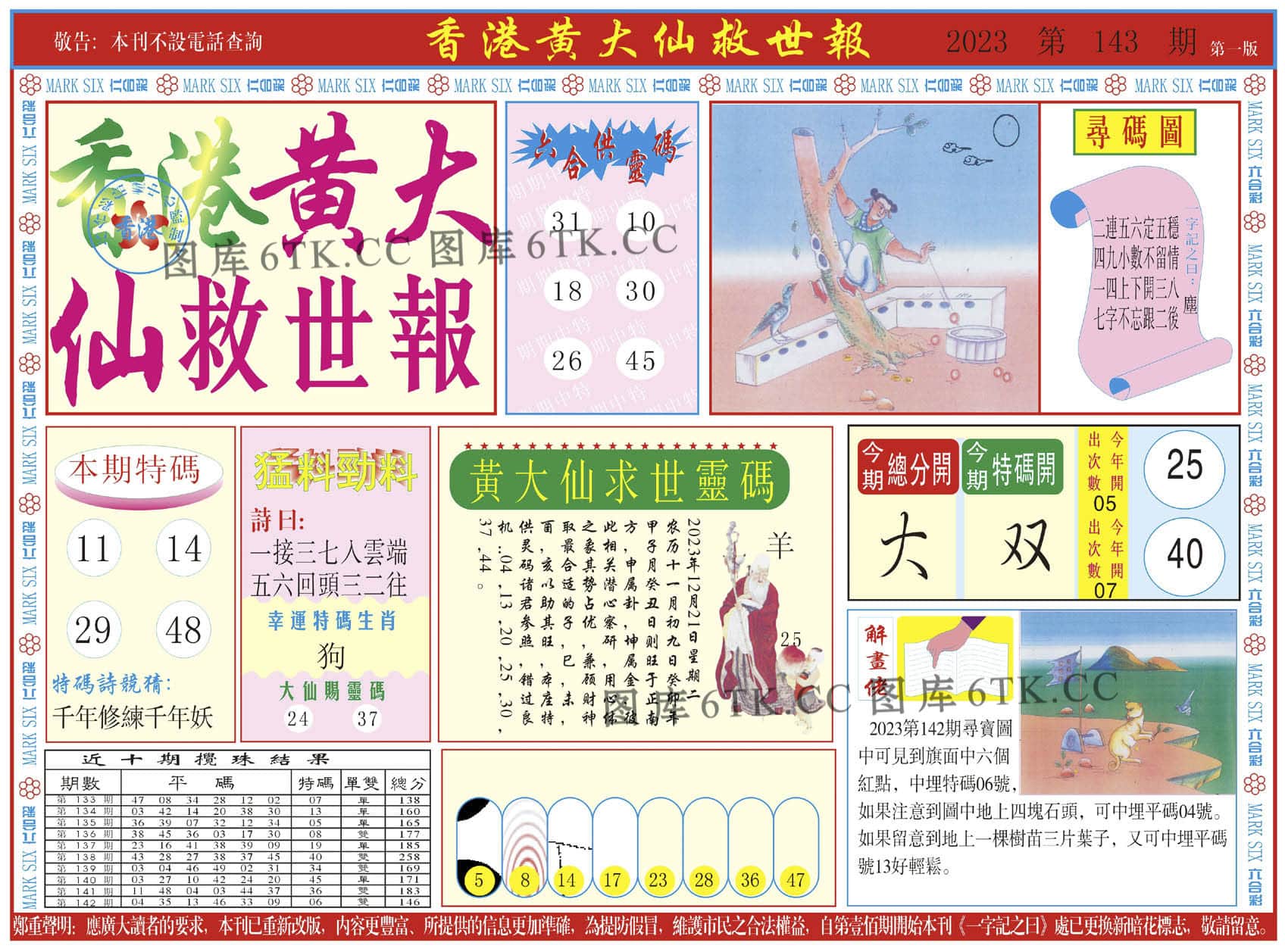 六合彩心水图库6|新黄大仙救世A 六合彩心水图库6|新黄大仙救世A