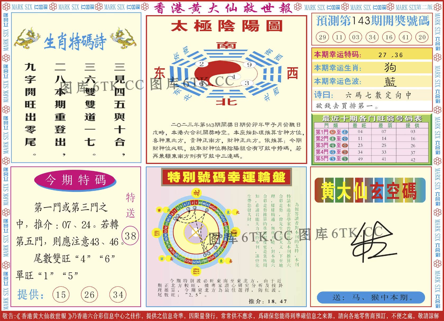 六合彩心水图库7|新黄大仙救世B 六合彩心水图库7|新黄大仙救世B