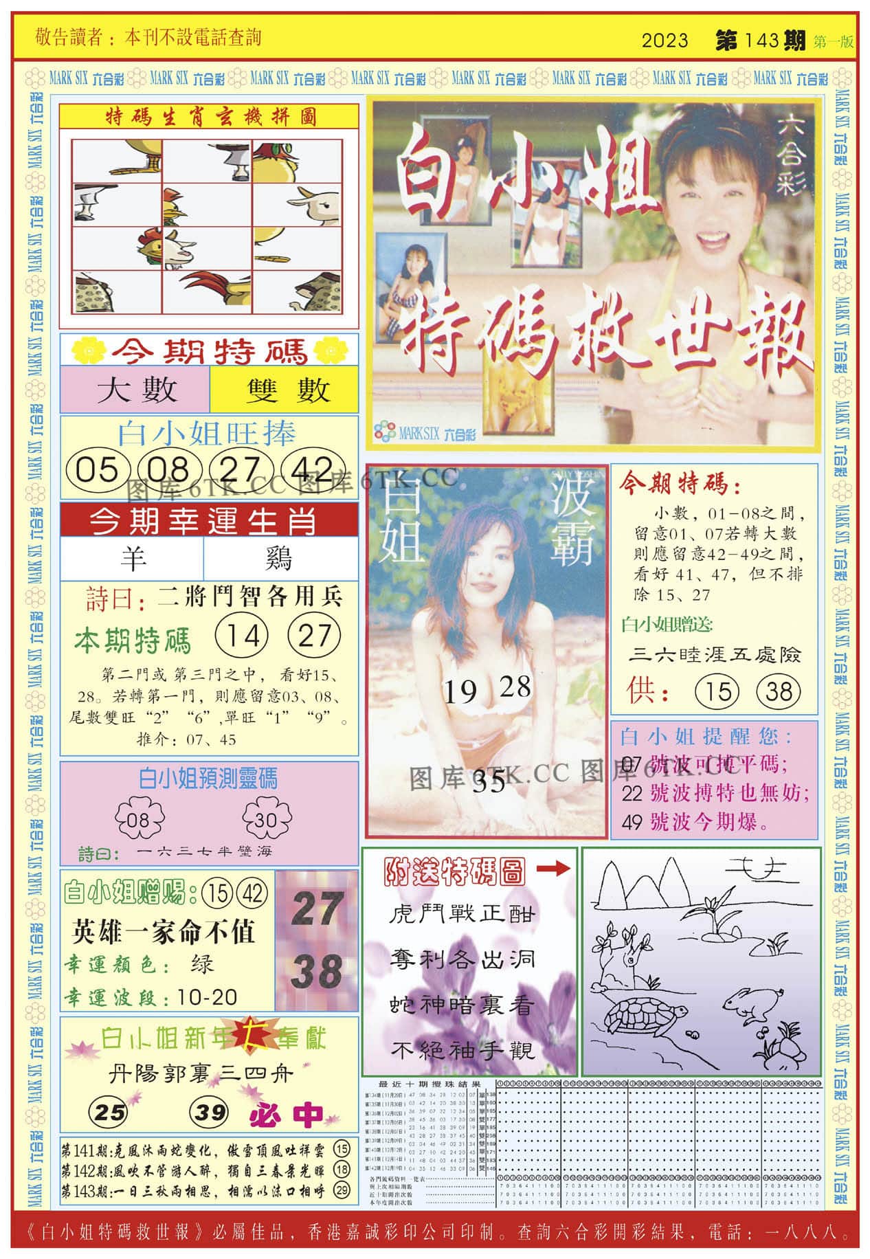 六合彩心水图库11|白小姐急旋风A 六合彩心水图库11|白小姐急旋风A