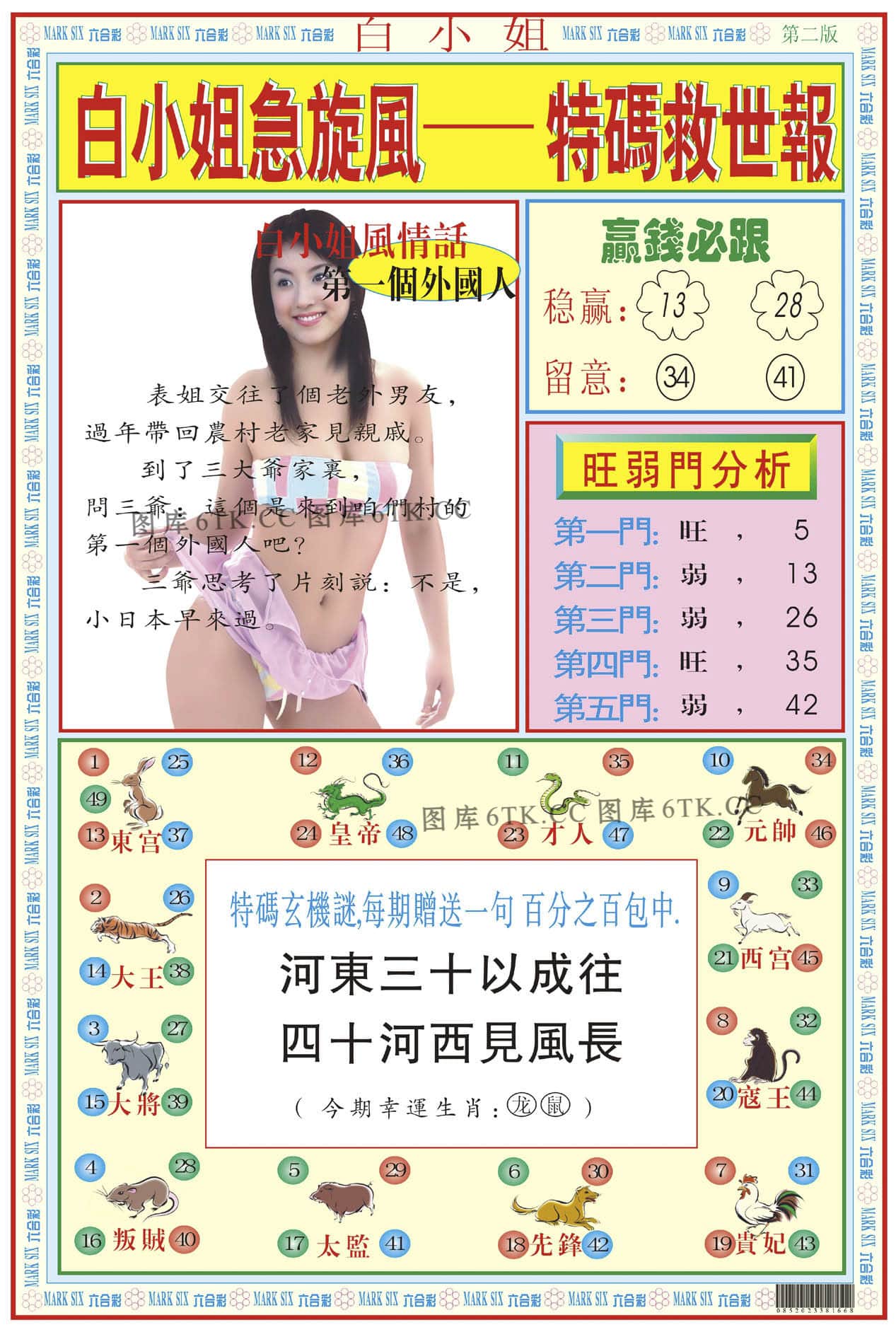 六合彩心水图库12|白小姐急旋风B 六合彩心水图库12|白小姐急旋风B