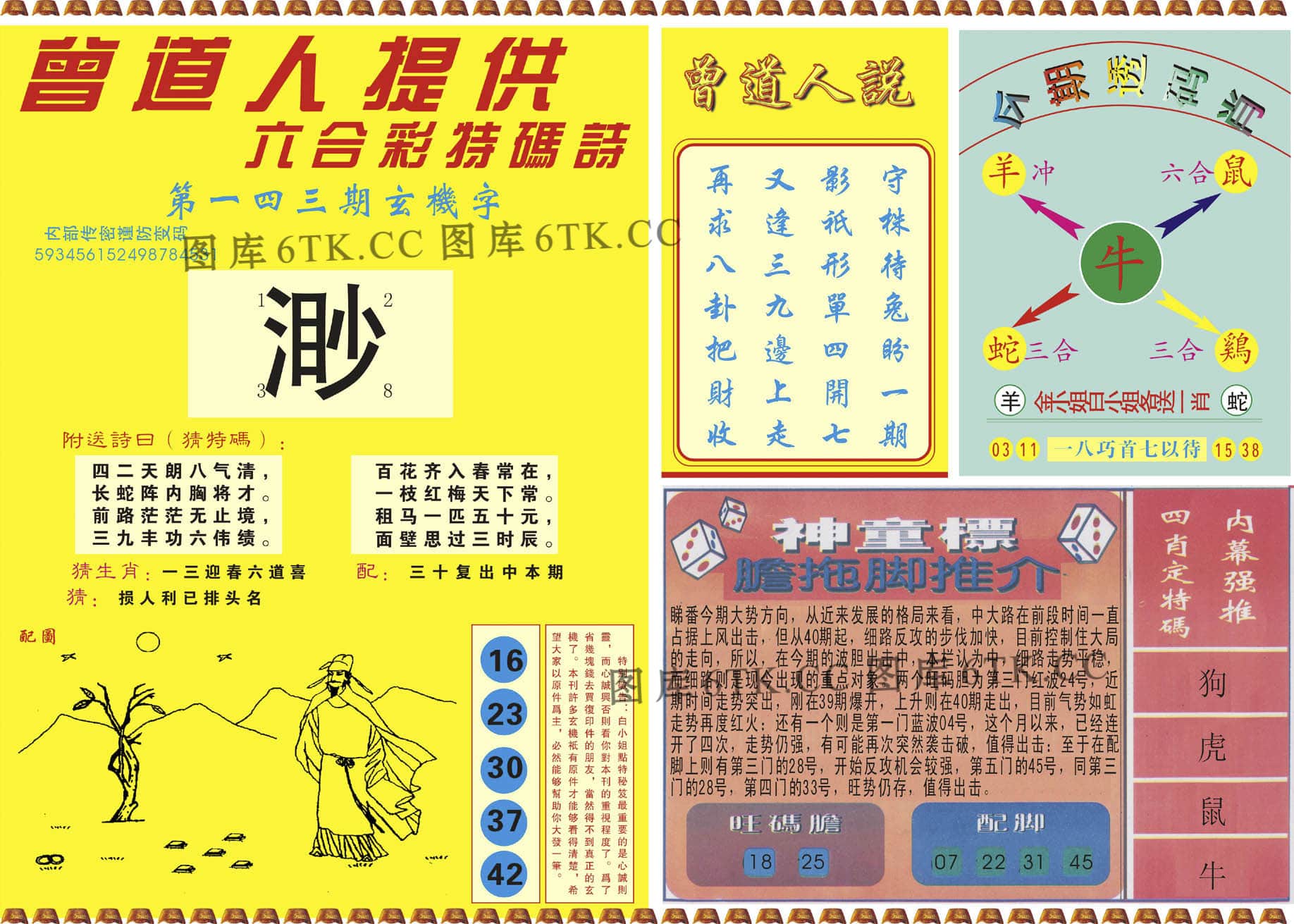 六合彩心水图库13|曾道人内幕B 六合彩心水图库13|曾道人内幕B