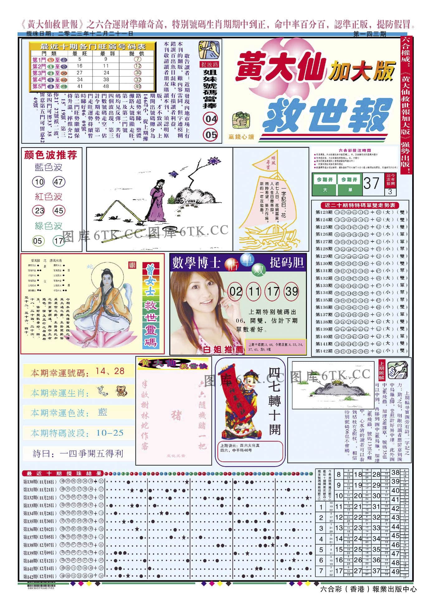 六合彩心水图库2|黄大仙救世A加大版 六合彩心水图库2|黄大仙救世A加大版