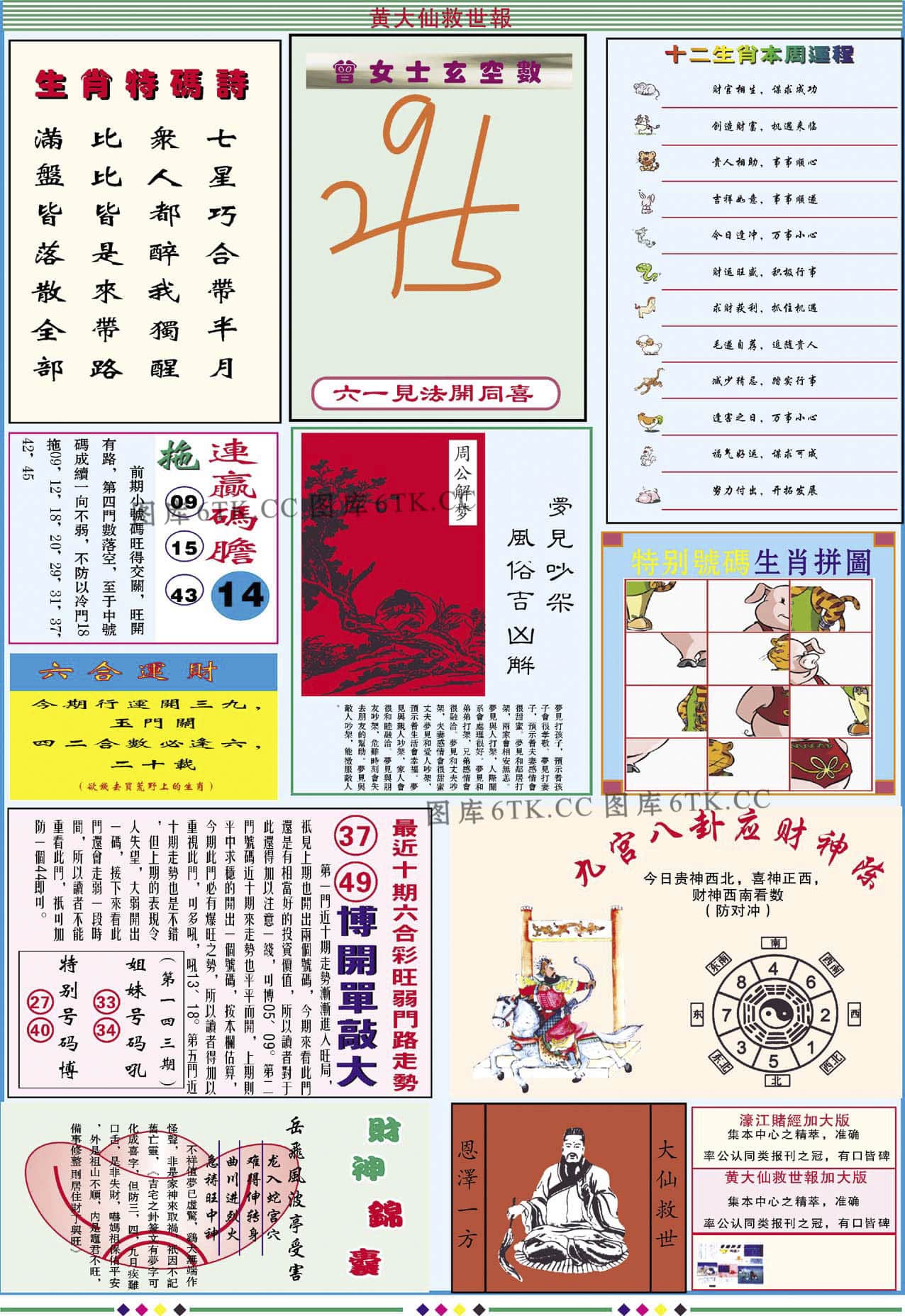 六合彩心水图库3|黄大仙救世B加大版 六合彩心水图库3|黄大仙救世B加大版