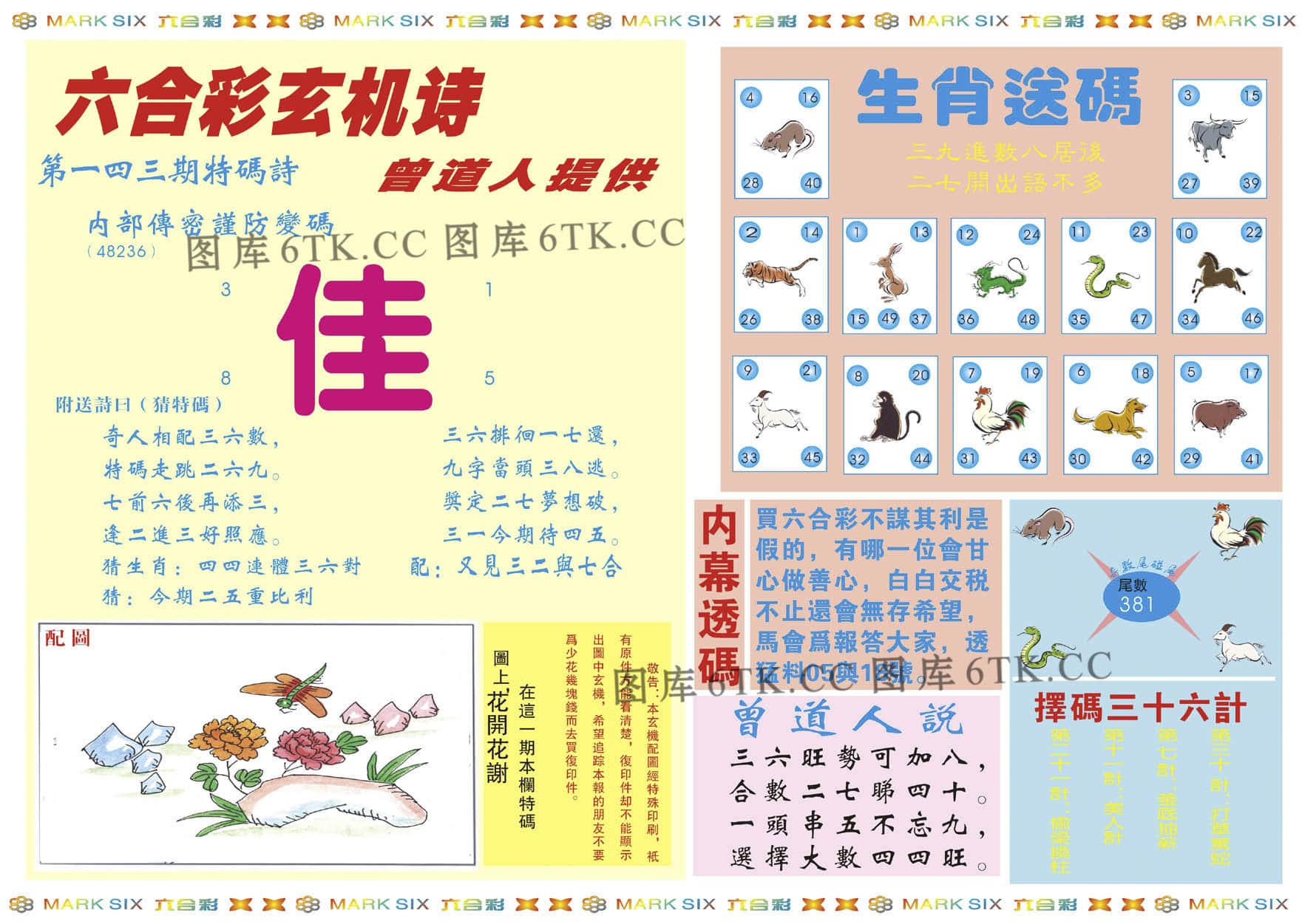 六合彩心水图库2|新曾道人内幕B 六合彩心水图库2|新曾道人内幕B
