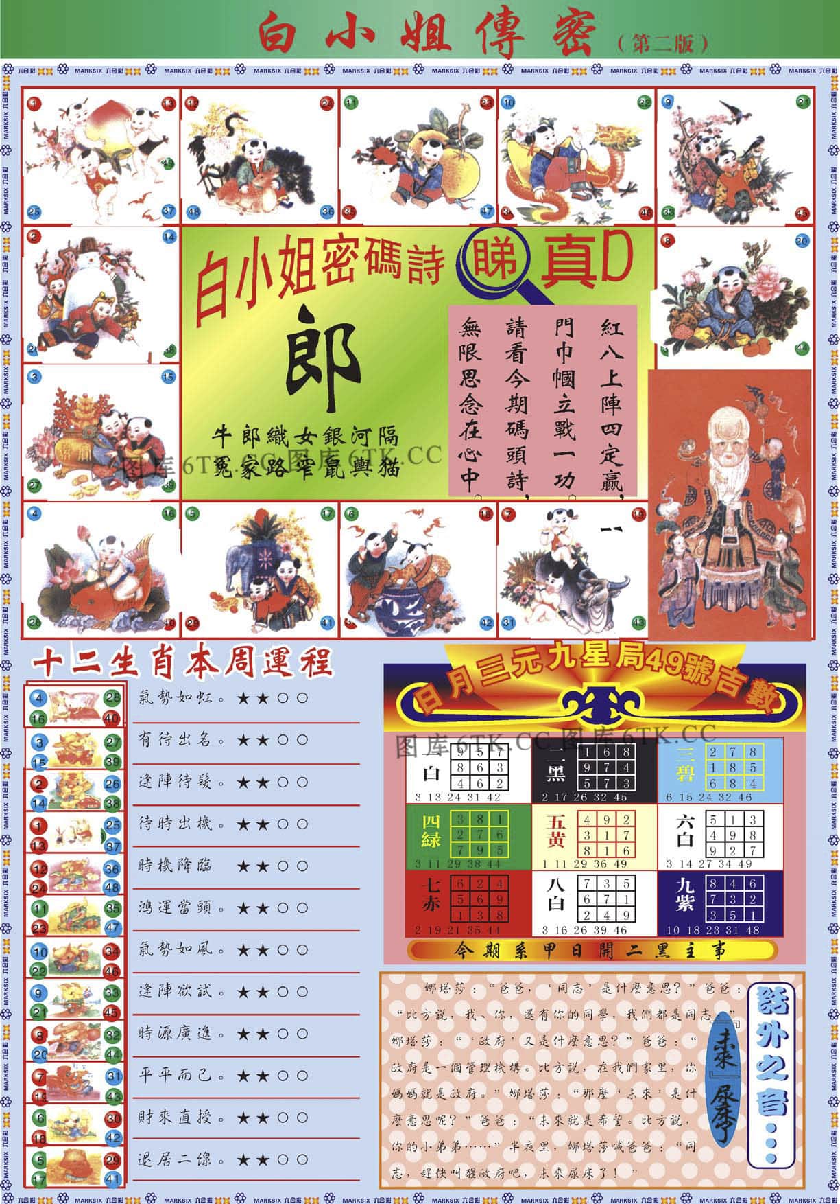六合彩心水图库20|白小姐祺袍B加大版 六合彩心水图库20|白小姐祺袍B加大版