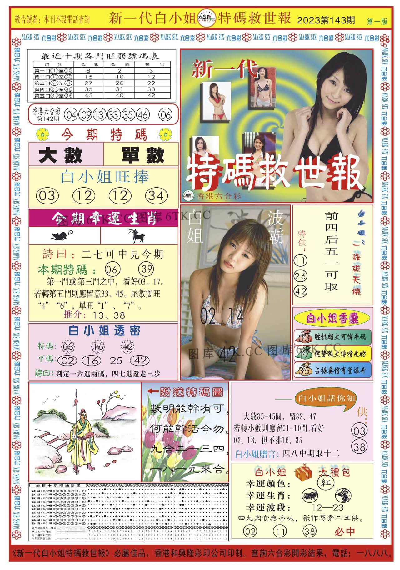 六合彩心水图库31|白小姐新一代A 六合彩心水图库31|白小姐新一代A