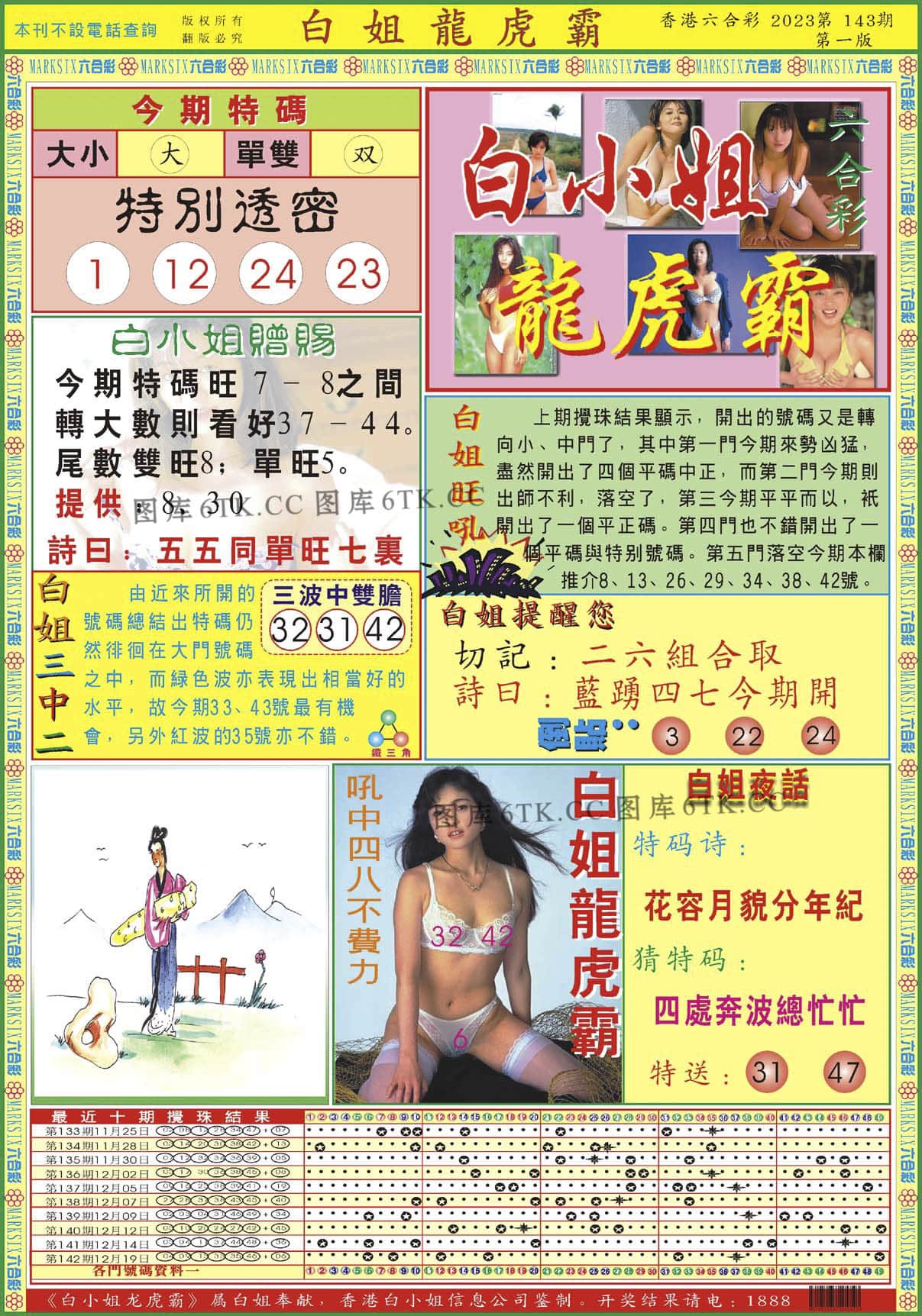 六合彩心水图库13|白小姐龙虎霸A 六合彩心水图库13|白小姐龙虎霸A