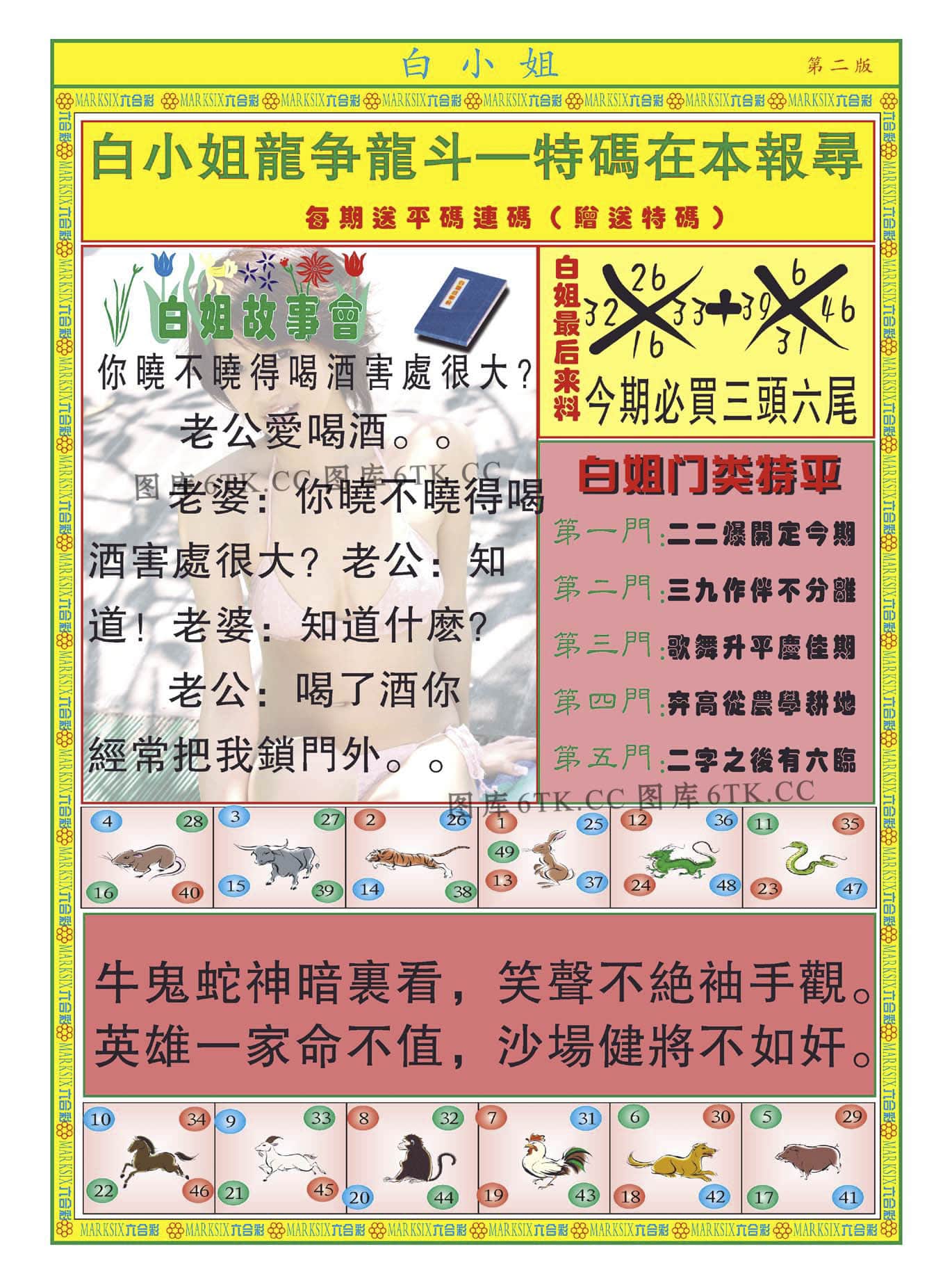 六合彩心水图库14|白小姐龙虎霸B 六合彩心水图库14|白小姐龙虎霸B