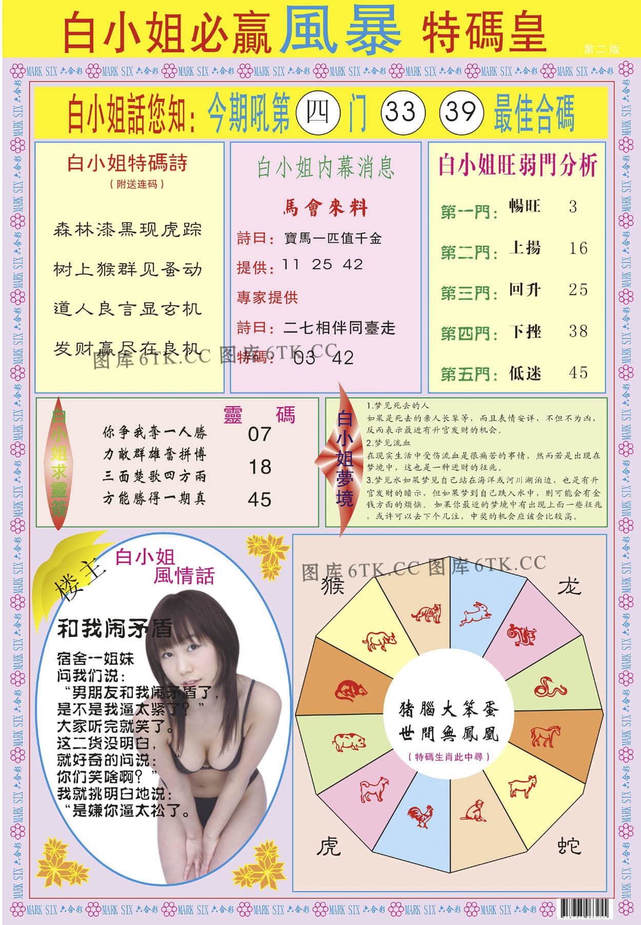 六合彩心水图库5|白小姐必赢B 六合彩心水图库5|白小姐必赢B