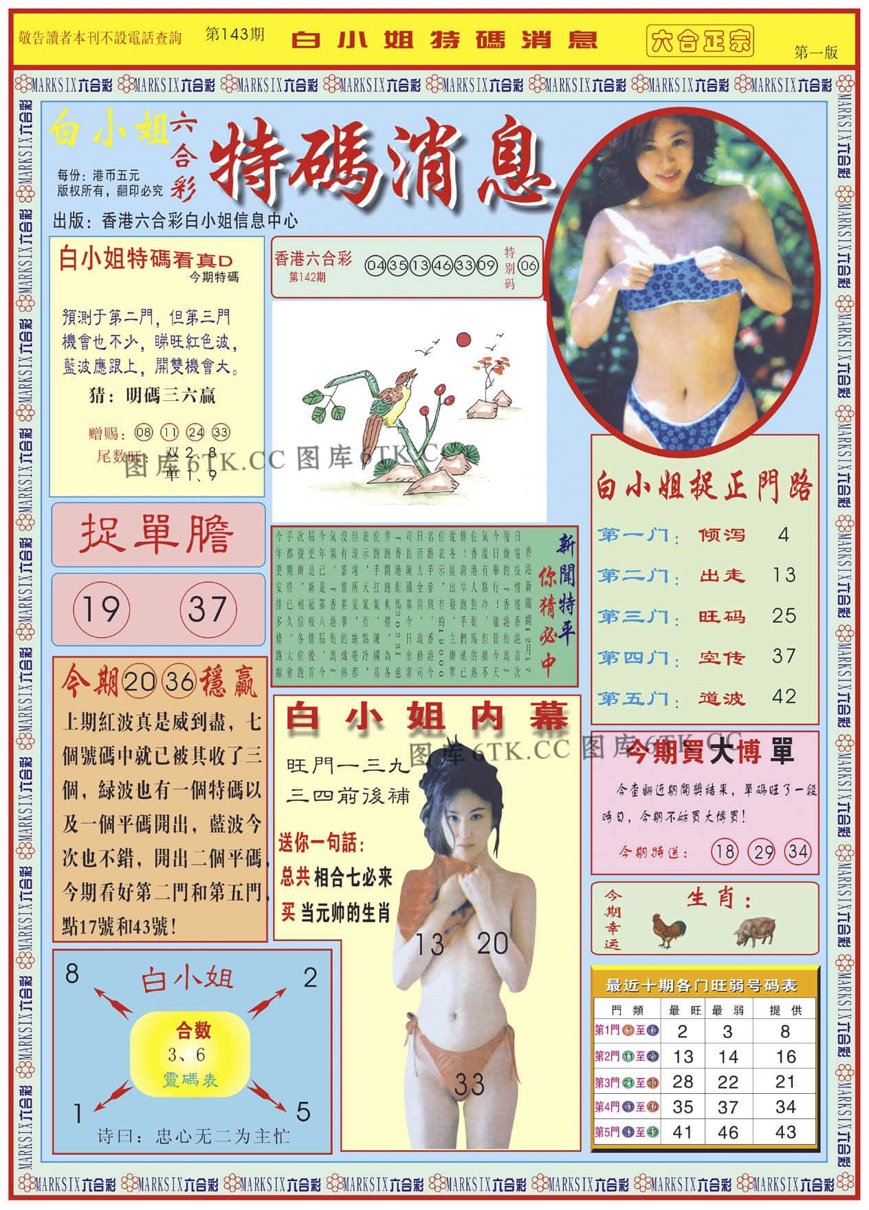 六合彩心水图库26|白小姐特码消息A 六合彩心水图库26|白小姐特码消息A