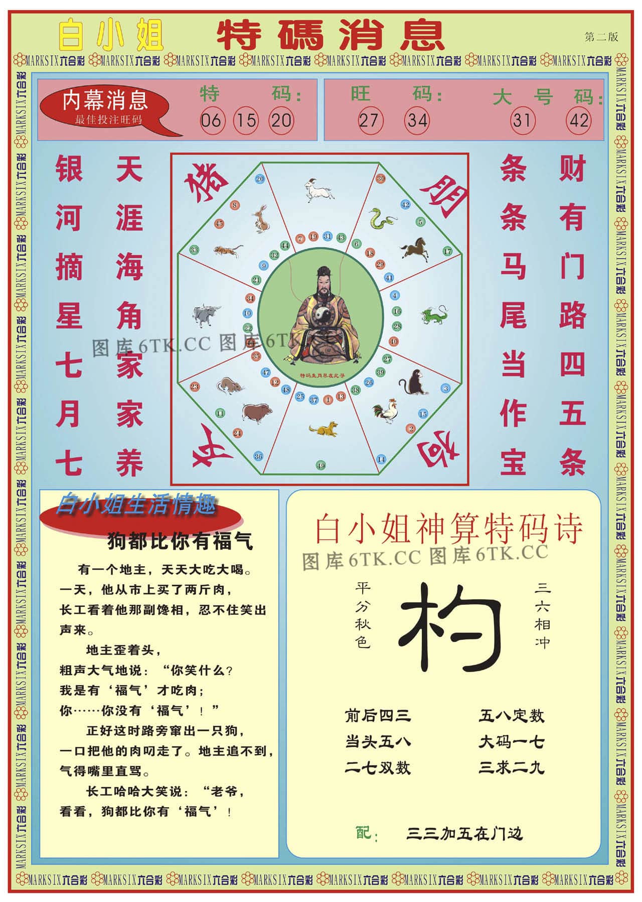 六合彩心水图库27|白小姐特码消息B 六合彩心水图库27|白小姐特码消息B