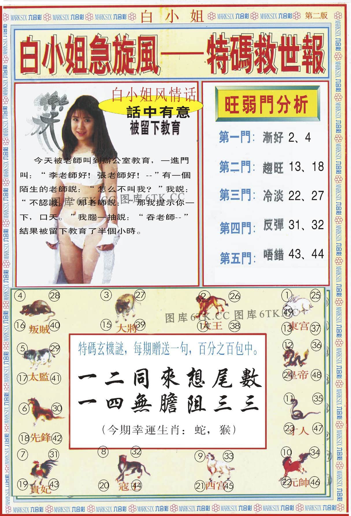 六合彩心水图库30|白小姐特新刊B 六合彩心水图库30|白小姐特新刊B
