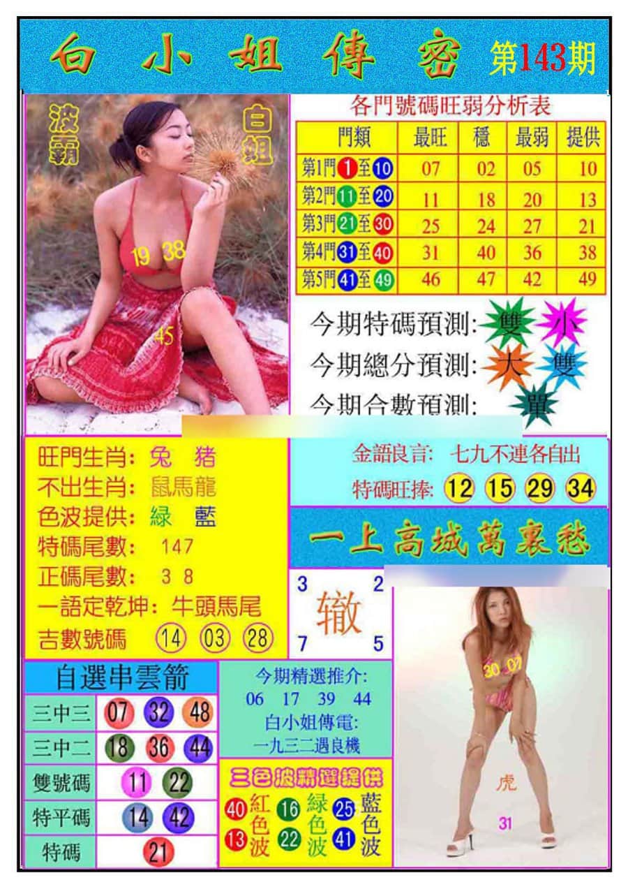 六合彩心水图库6|白小姐传密 六合彩心水图库6|白小姐传密