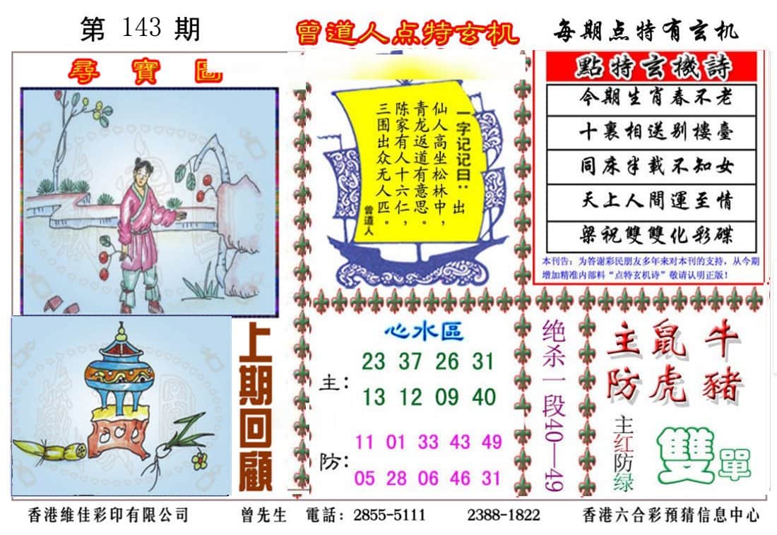 六合彩心水图库5|曾道人点特玄机 六合彩心水图库5|曾道人点特玄机