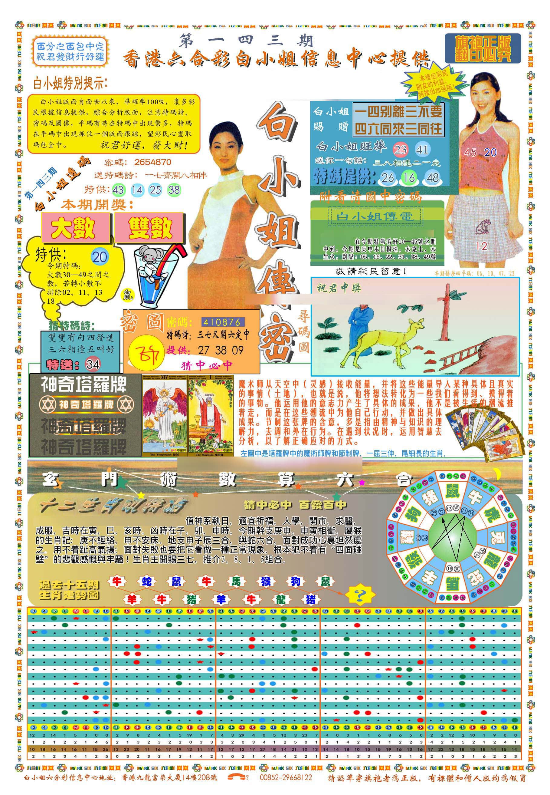 六合彩心水图库1|(新版)白小姐祺袍A 六合彩心水图库1|(新版)白小姐祺袍A