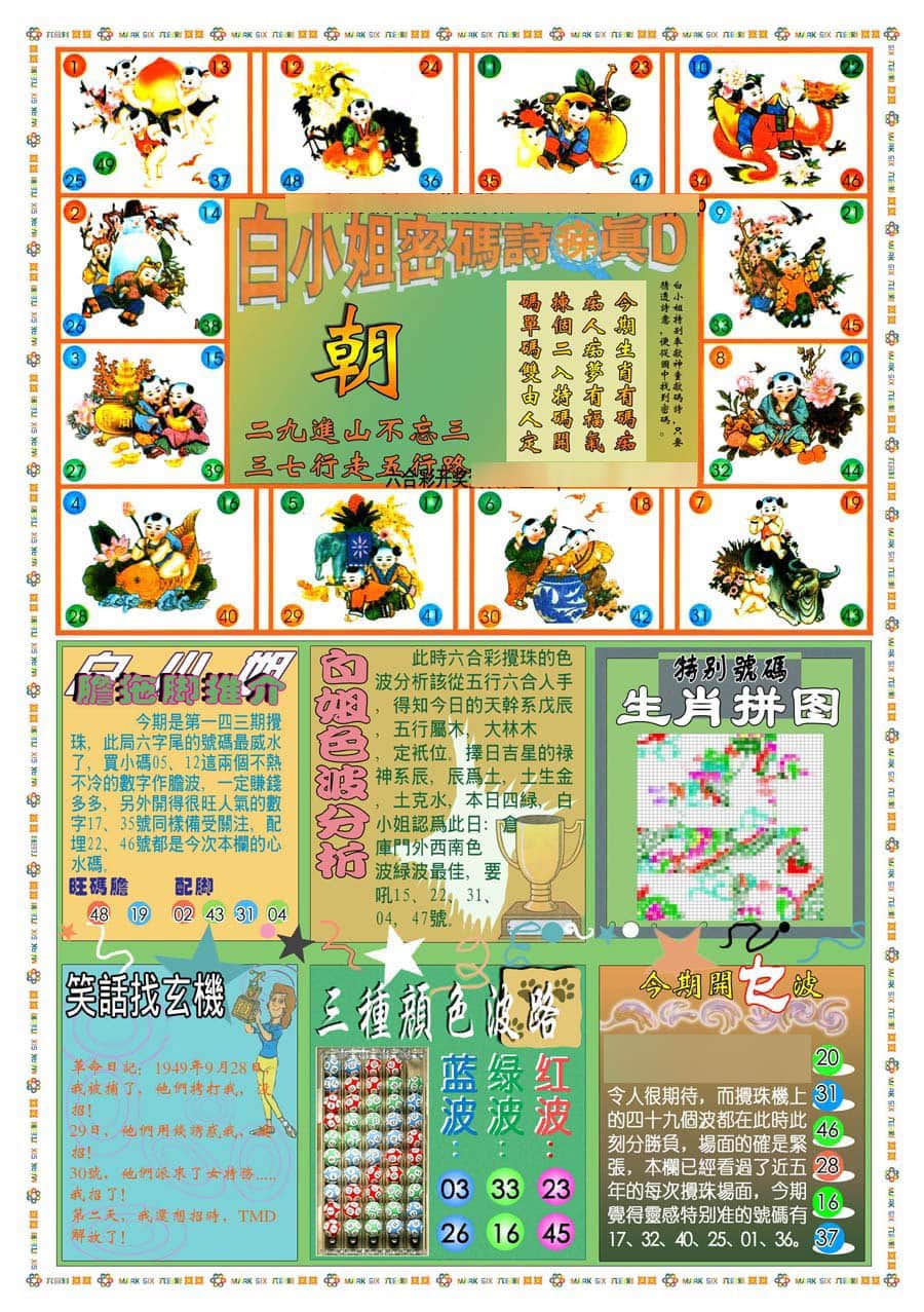 六合彩心水图库2|(新版)白小姐祺袍B 六合彩心水图库2|(新版)白小姐祺袍B