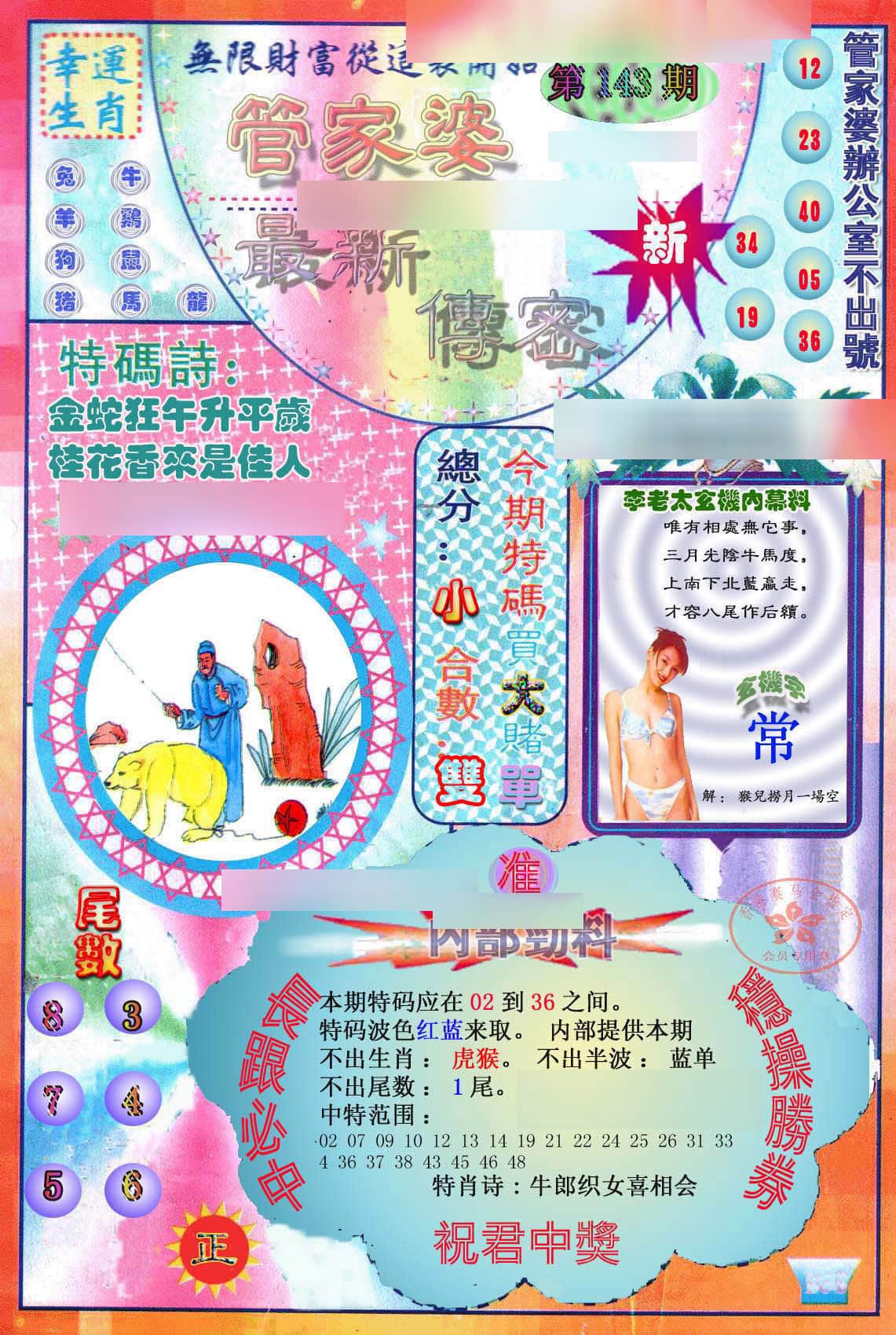 六合彩心水图库4|管家婆新传密 六合彩心水图库4|管家婆新传密