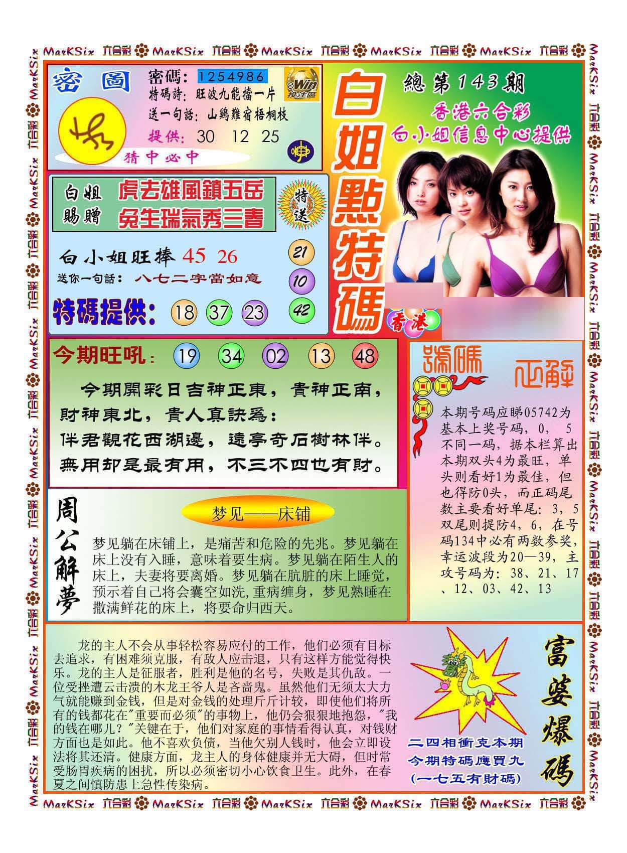 六合彩心水图库9|白小姐点特码(新图) 六合彩心水图库9|白小姐点特码(新图)