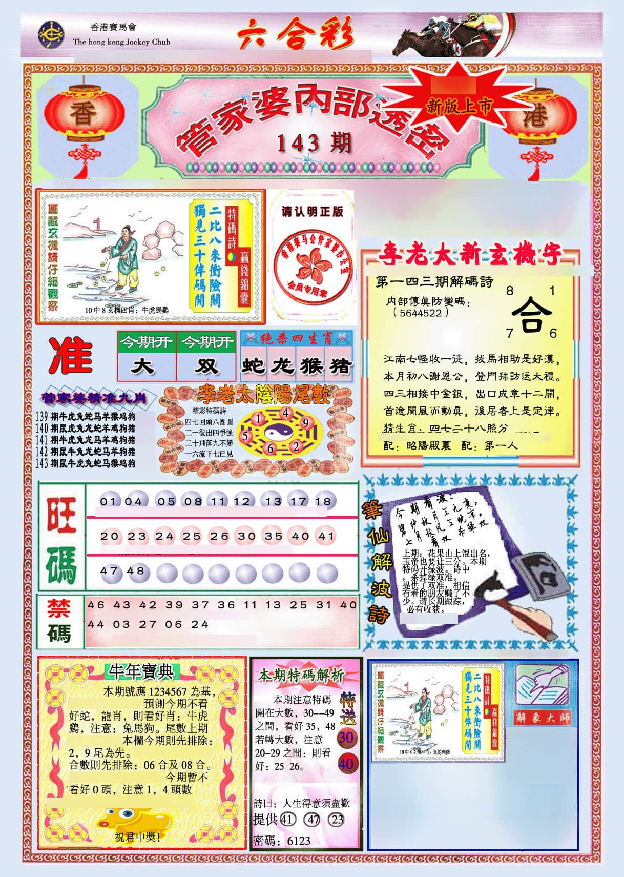 六合彩心水图库3|管家婆内部透密-新图 六合彩心水图库3|管家婆内部透密-新图