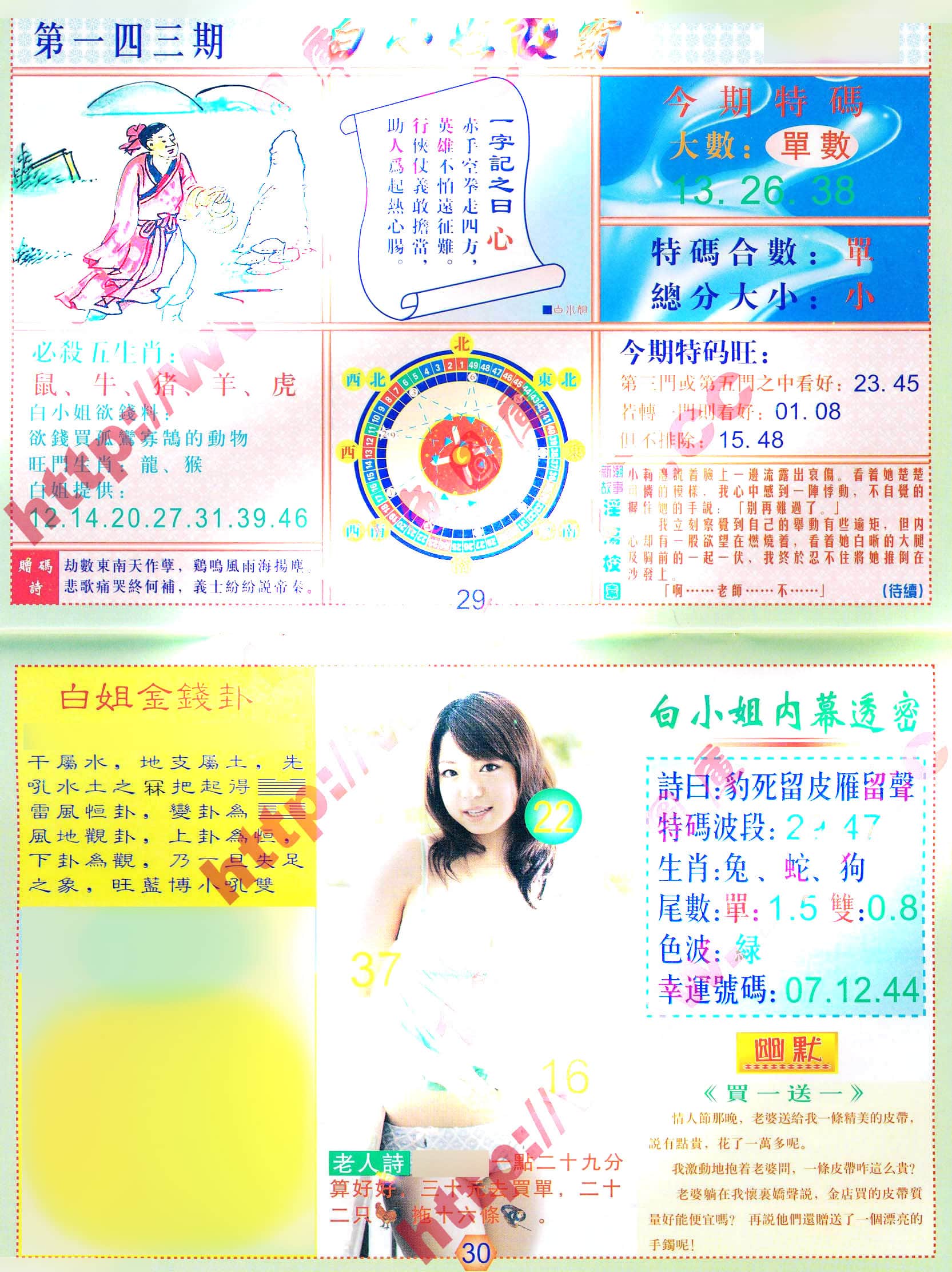 六合彩心水图库3|白小姐波霸 六合彩心水图库3|白小姐波霸