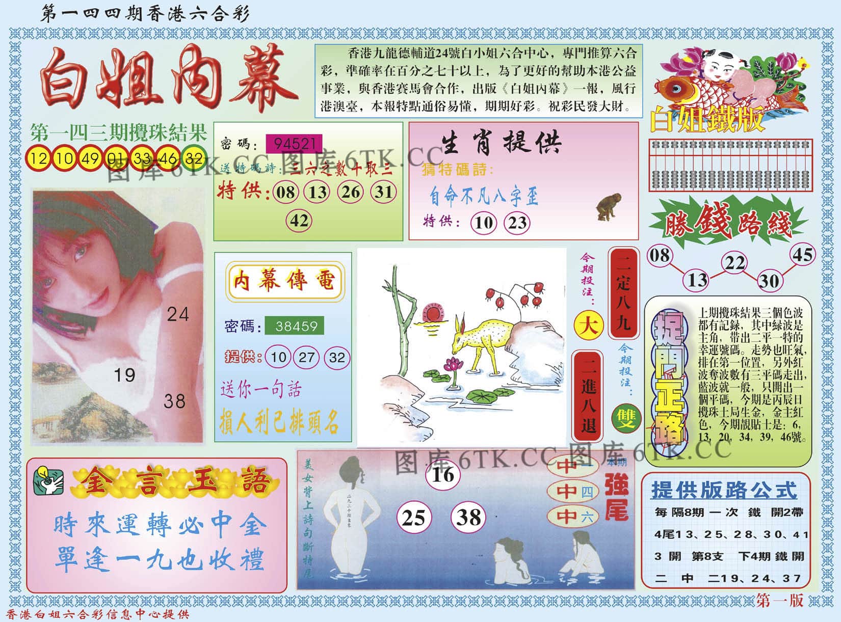 六合彩心水图库17|白小姐内幕A 六合彩心水图库17|白小姐内幕A