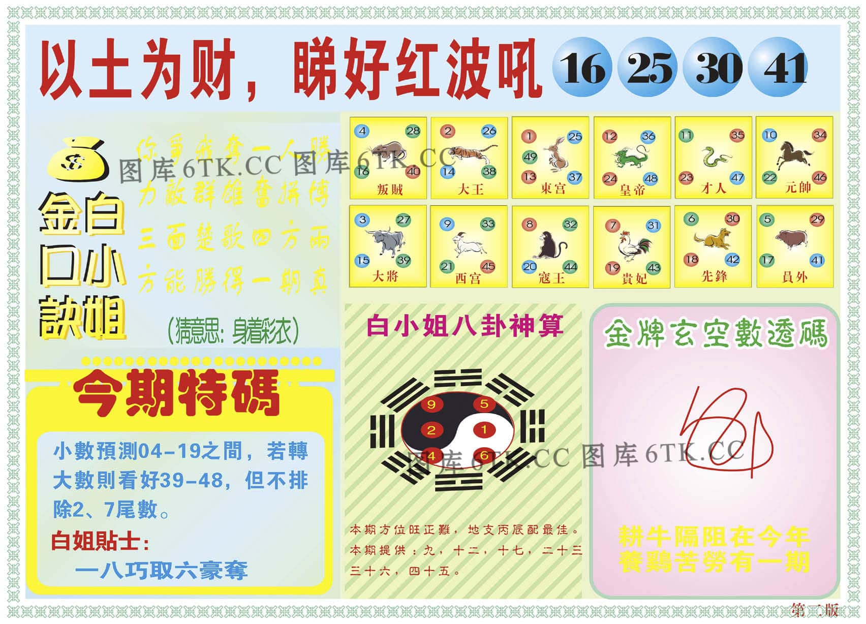 六合彩心水图库18|白小姐内幕B 六合彩心水图库18|白小姐内幕B