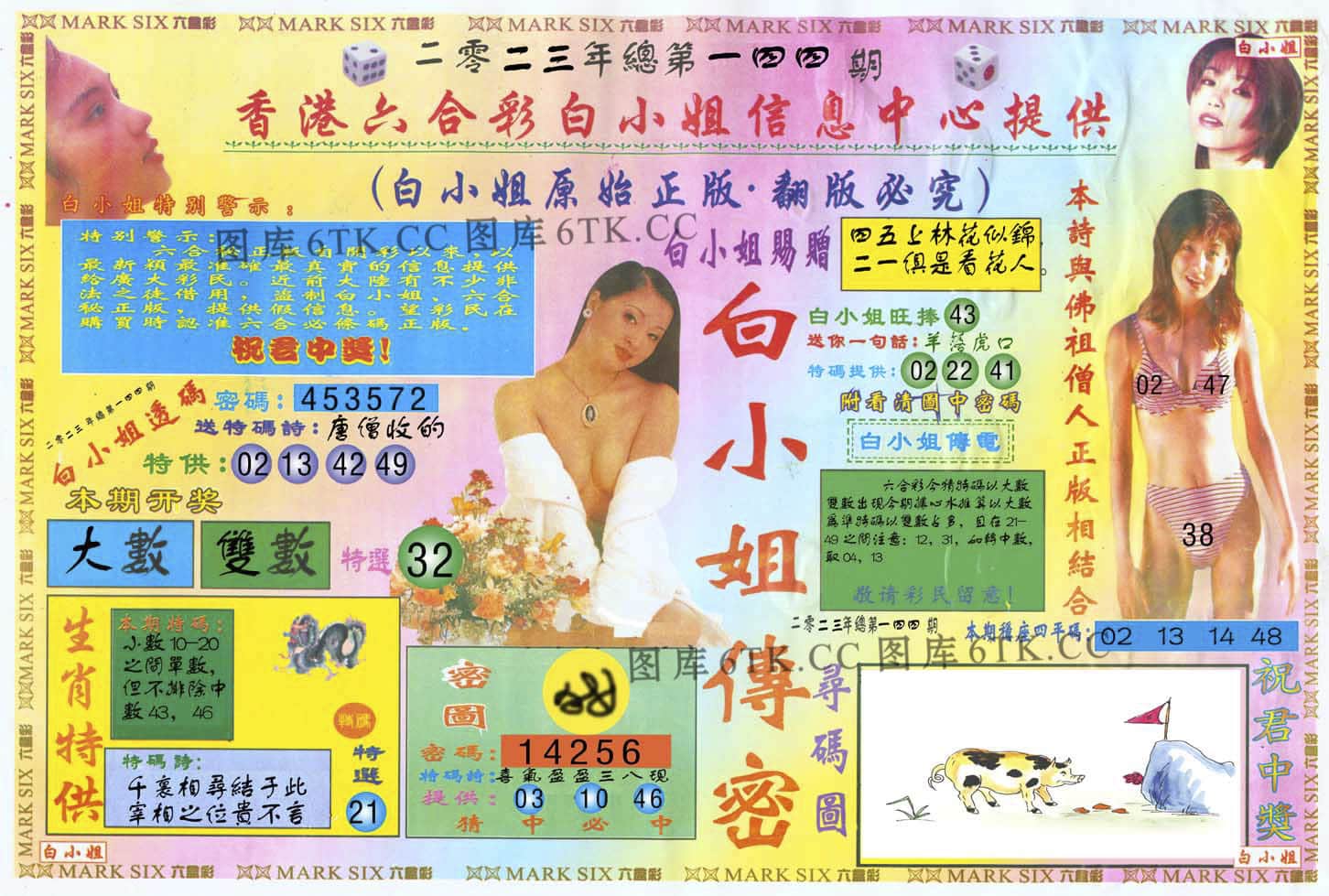六合彩心水图库21|白小姐三点传密A 六合彩心水图库21|白小姐三点传密A