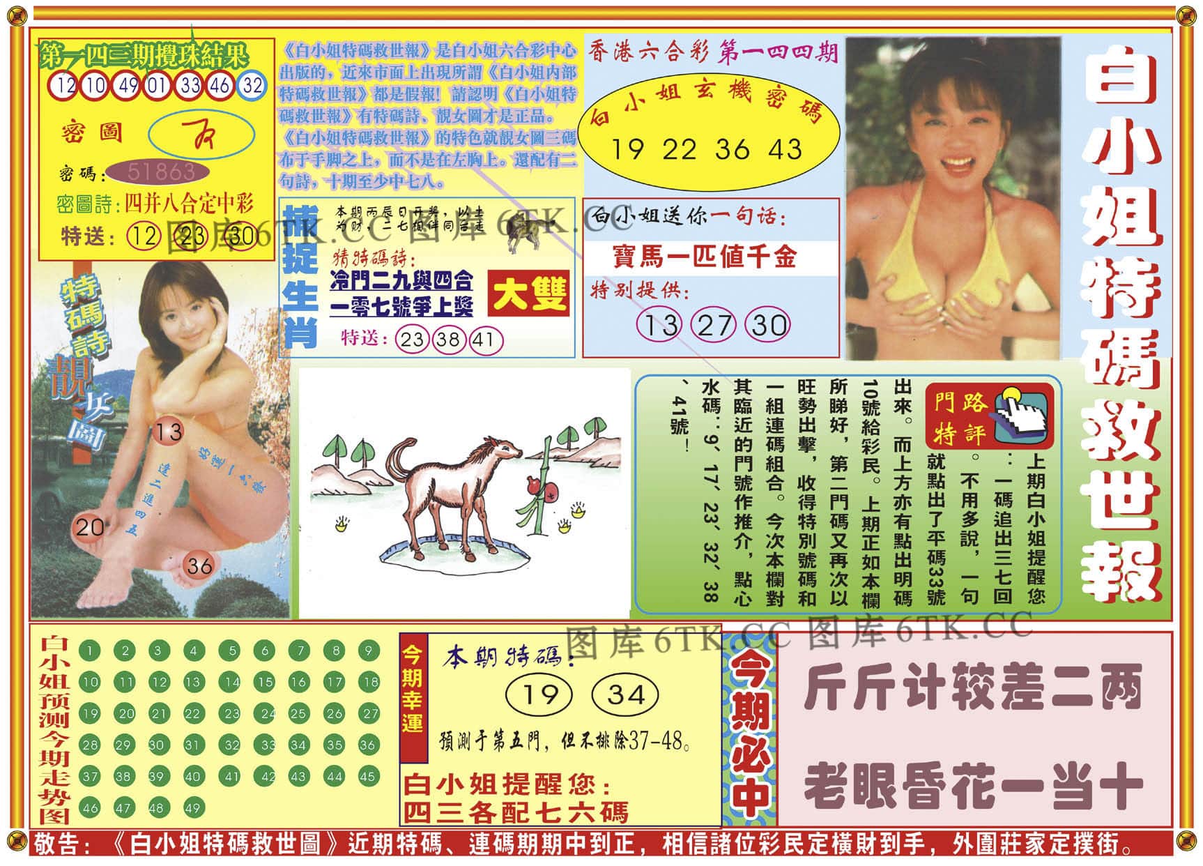 六合彩心水图库23|白小姐特码救世A 六合彩心水图库23|白小姐特码救世A
