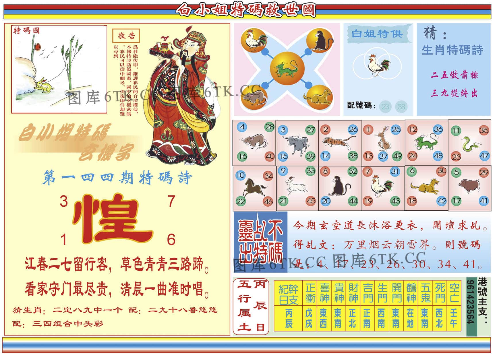 六合彩心水图库24|白小姐特码救世B 六合彩心水图库24|白小姐特码救世B