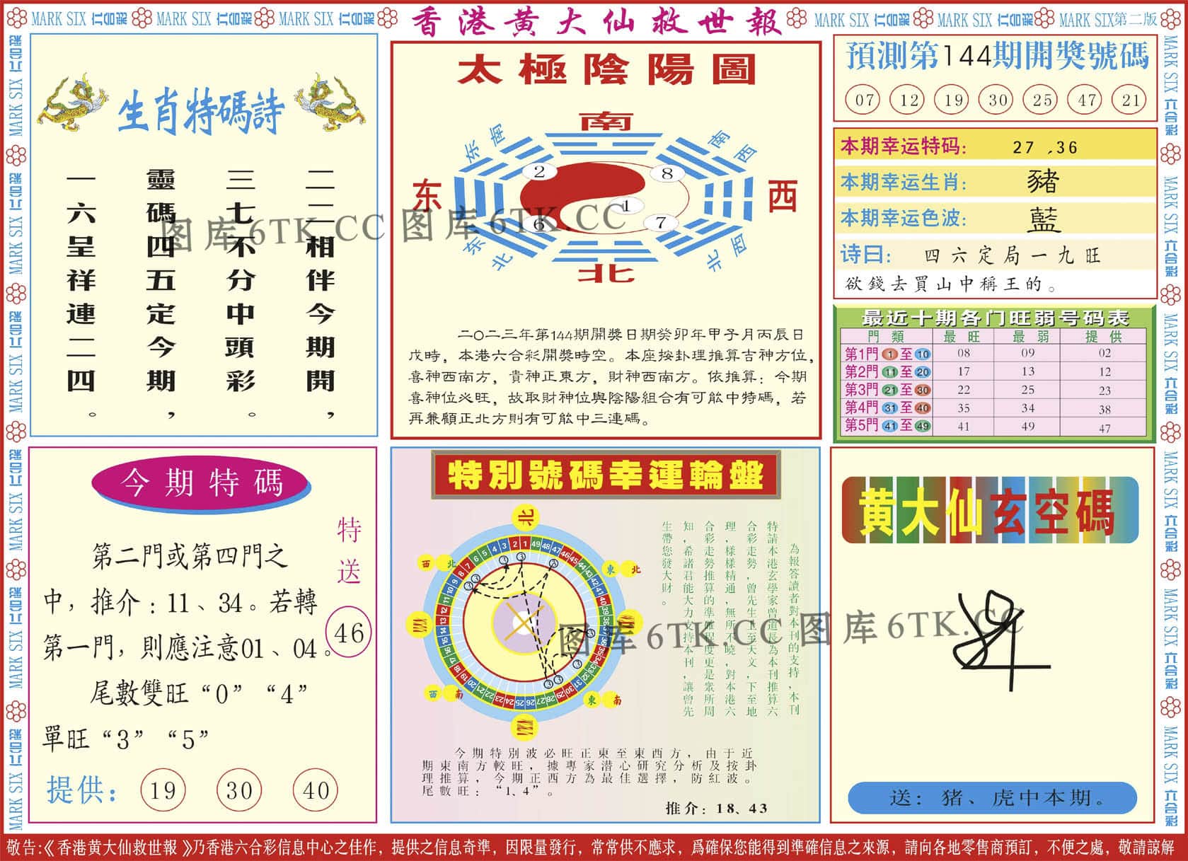 六合彩心水图库7|新黄大仙救世B 六合彩心水图库7|新黄大仙救世B